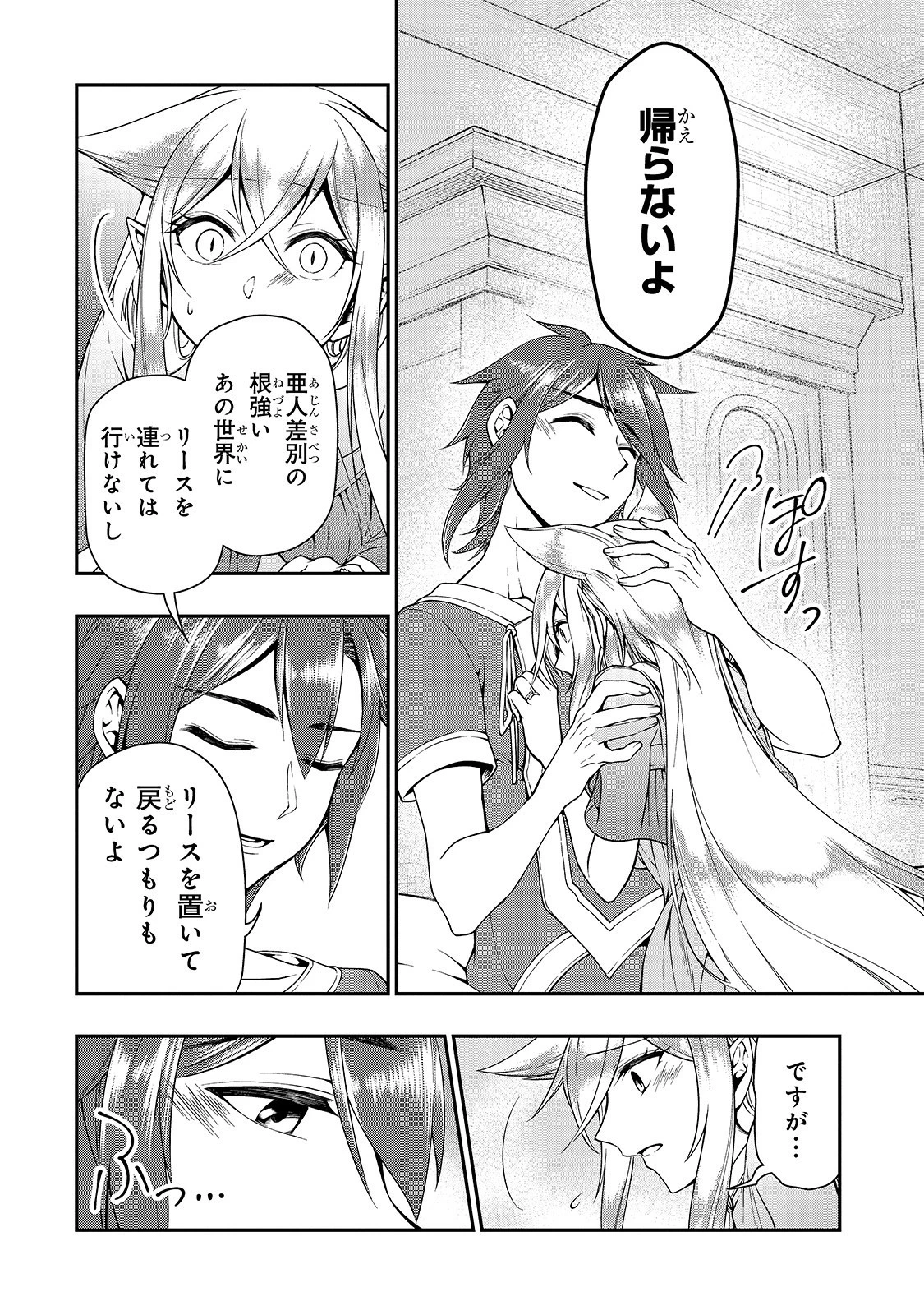 LV2からチートだった元勇者候補のまったり異世界ライフ 第14話 - 4