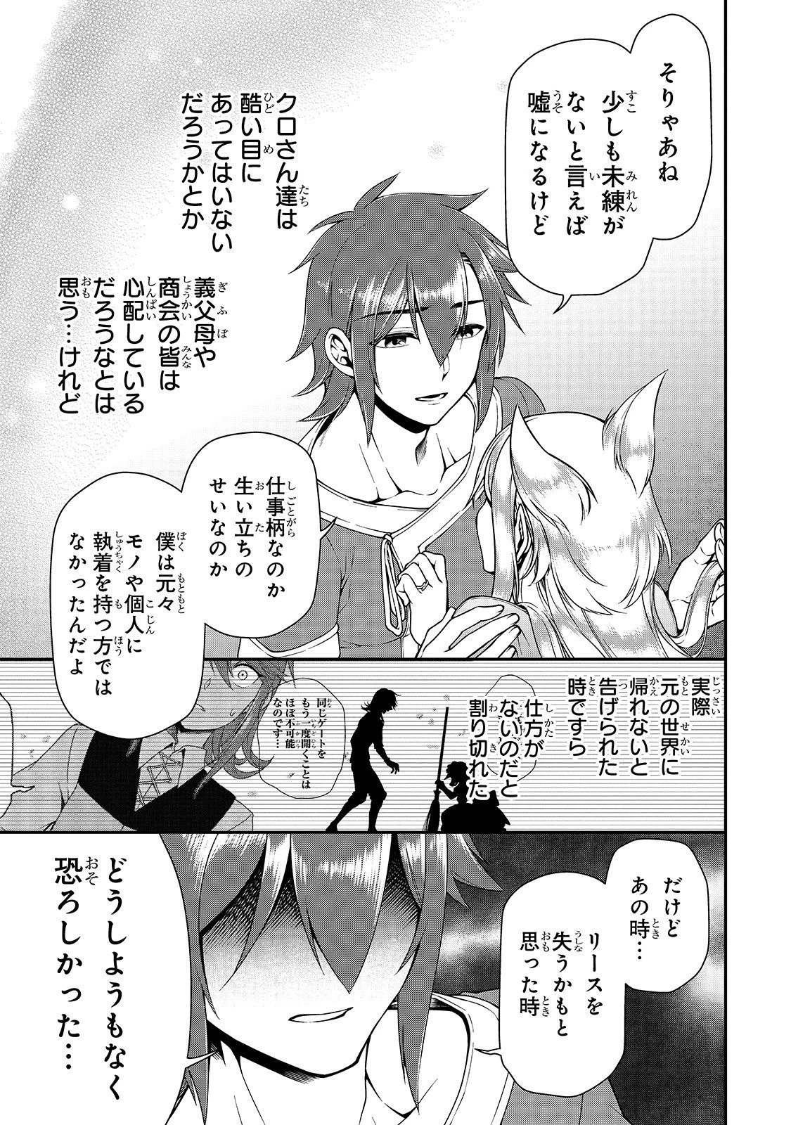 LV2からチートだった元勇者候補のまったり異世界ライフ 第14話 - 5