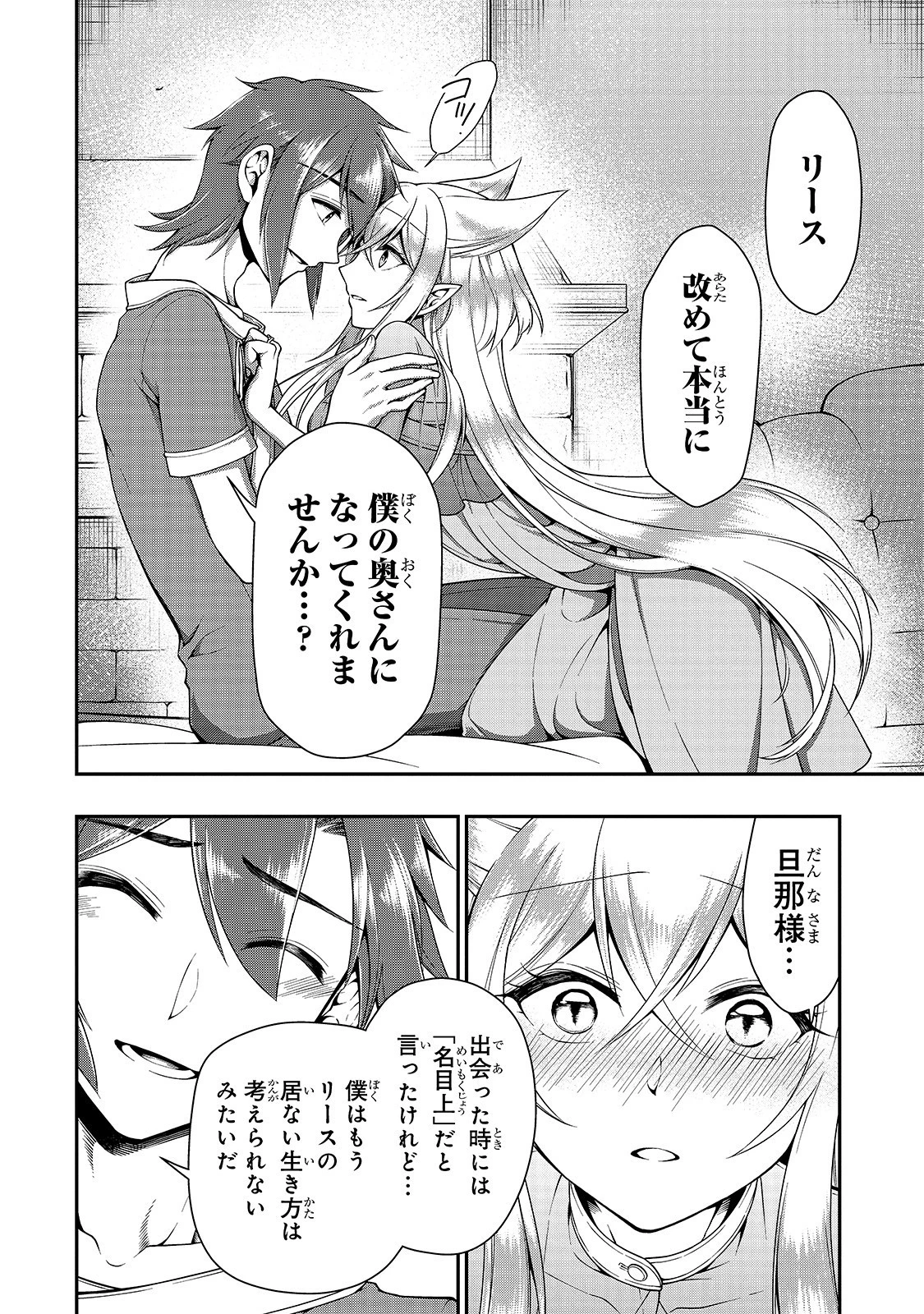 LV2からチートだった元勇者候補のまったり異世界ライフ 第14話 - 6