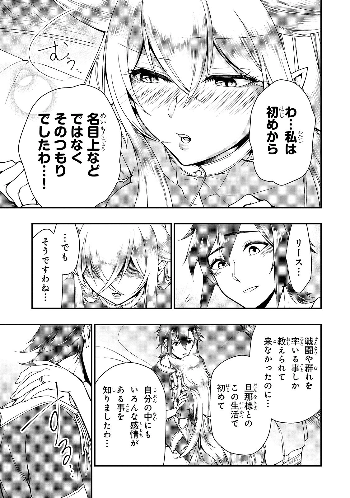 LV2からチートだった元勇者候補のまったり異世界ライフ 第14話 - 7