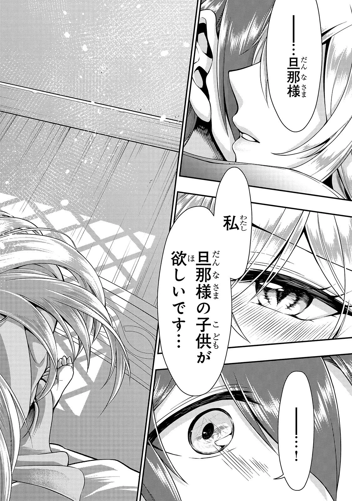 LV2からチートだった元勇者候補のまったり異世界ライフ 第14話 - 8