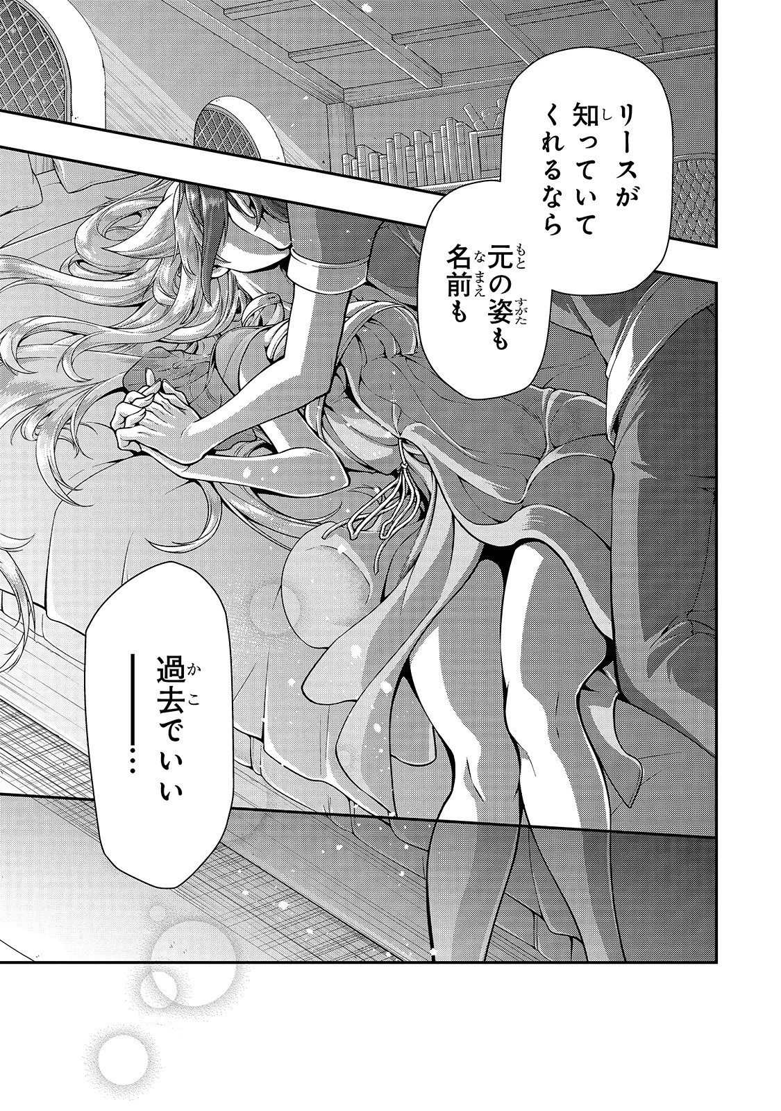 LV2からチートだった元勇者候補のまったり異世界ライフ 第14話 - 11