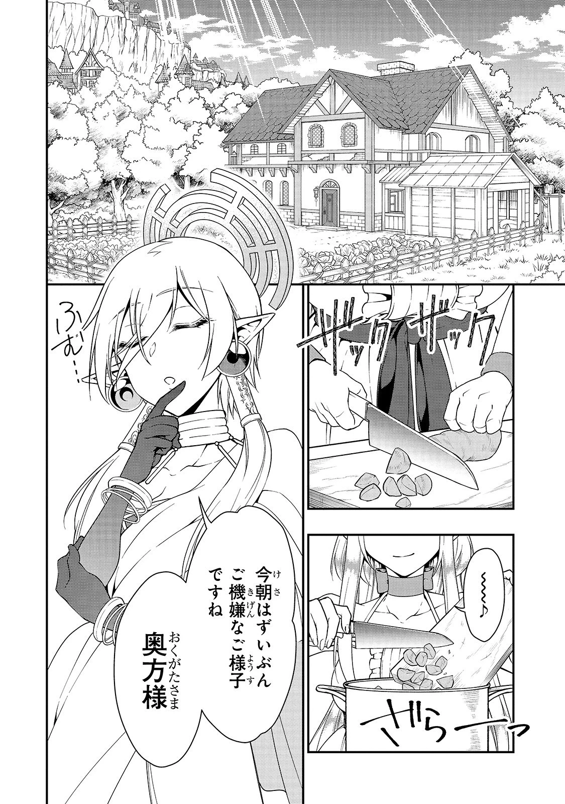 LV2からチートだった元勇者候補のまったり異世界ライフ 第14話 - 12