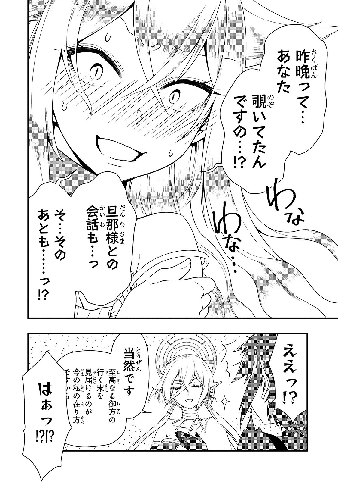 LV2からチートだった元勇者候補のまったり異世界ライフ 第14話 - 16