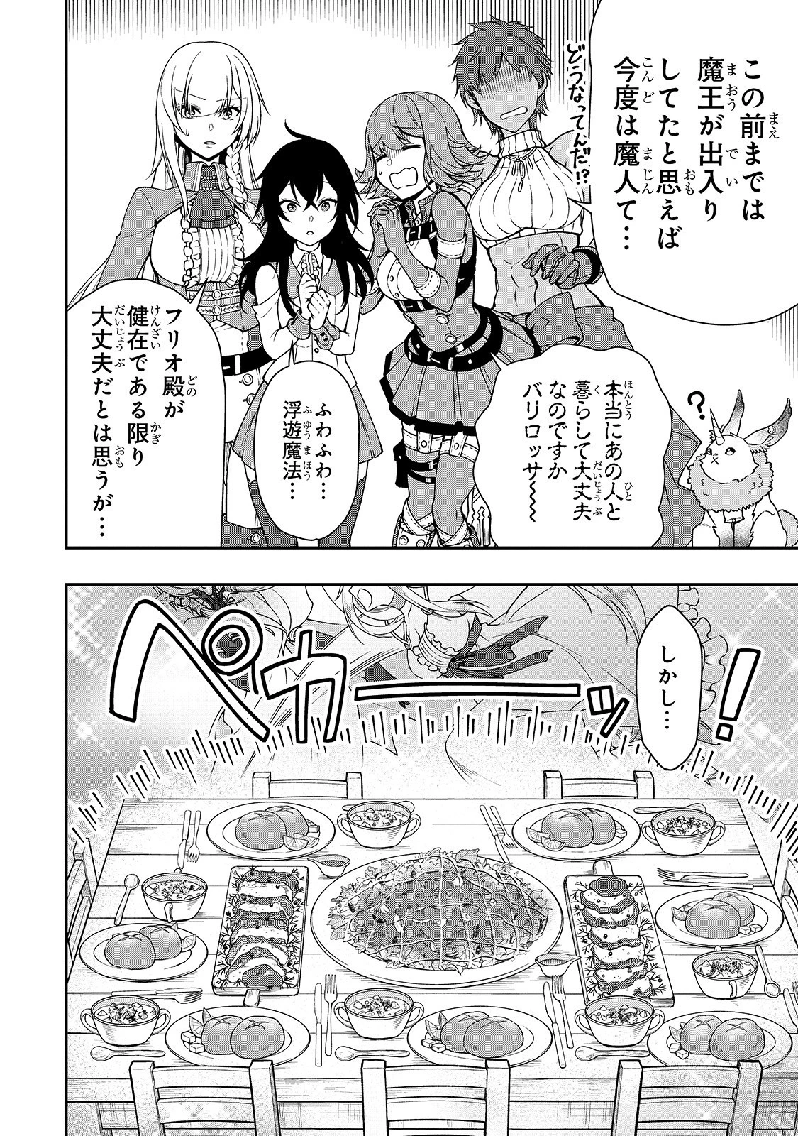 LV2からチートだった元勇者候補のまったり異世界ライフ 第14話 - 18