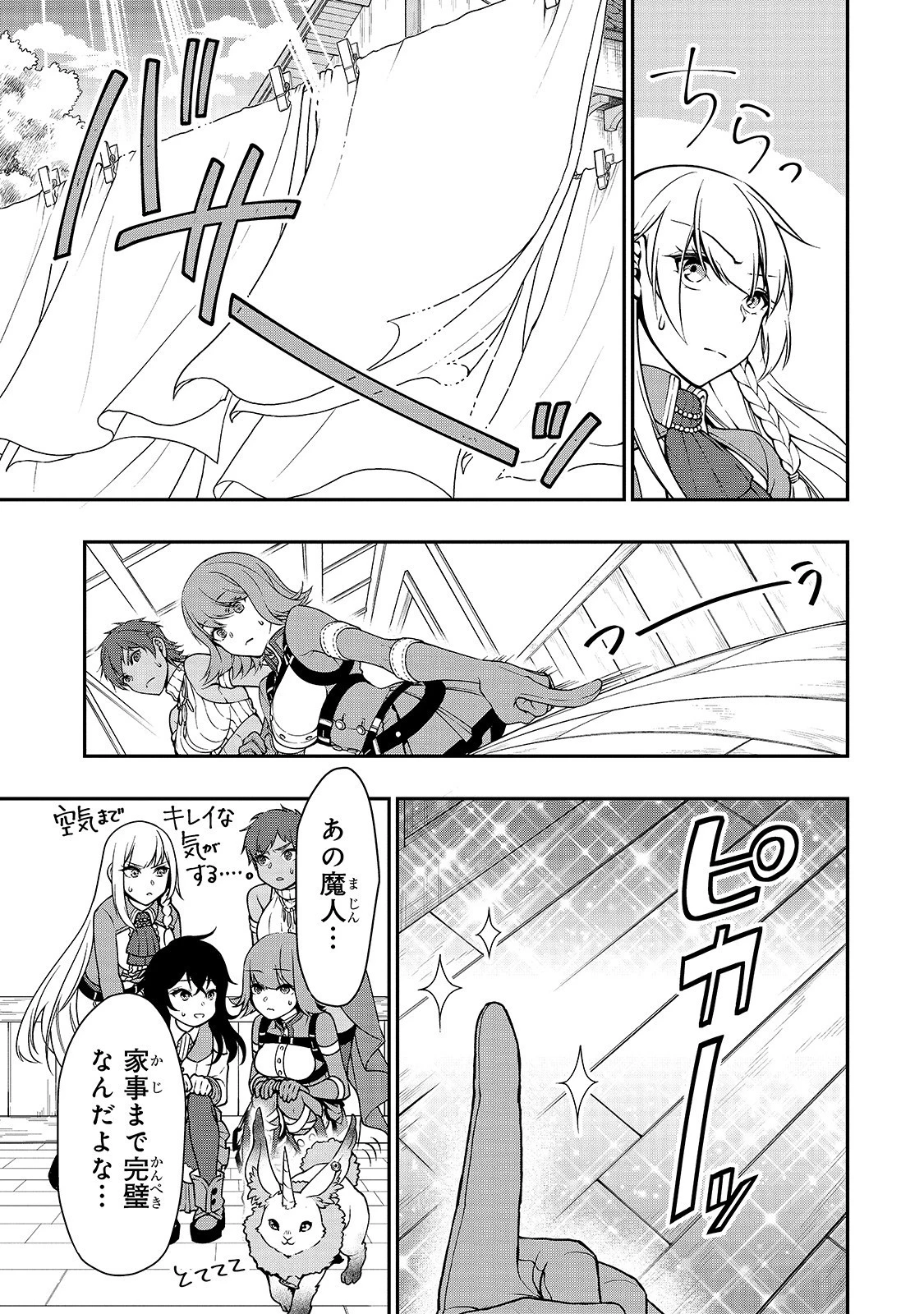 LV2からチートだった元勇者候補のまったり異世界ライフ 第14話 - 19