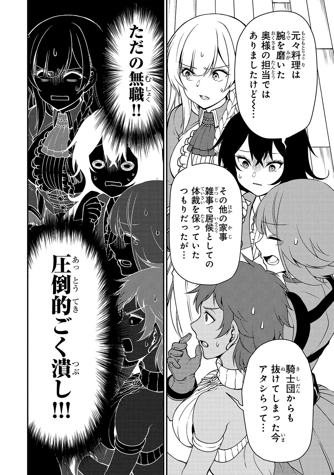 LV2からチートだった元勇者候補のまったり異世界ライフ 第14話 - 20