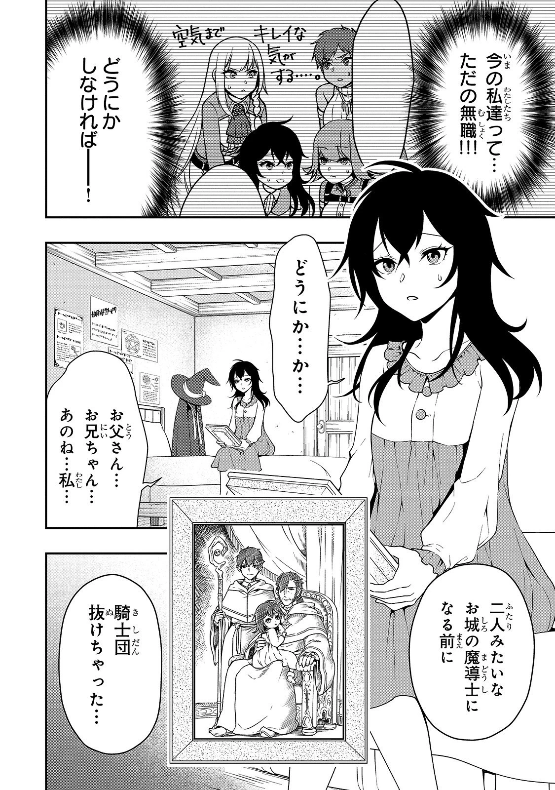 LV2からチートだった元勇者候補のまったり異世界ライフ 第15話 - 2