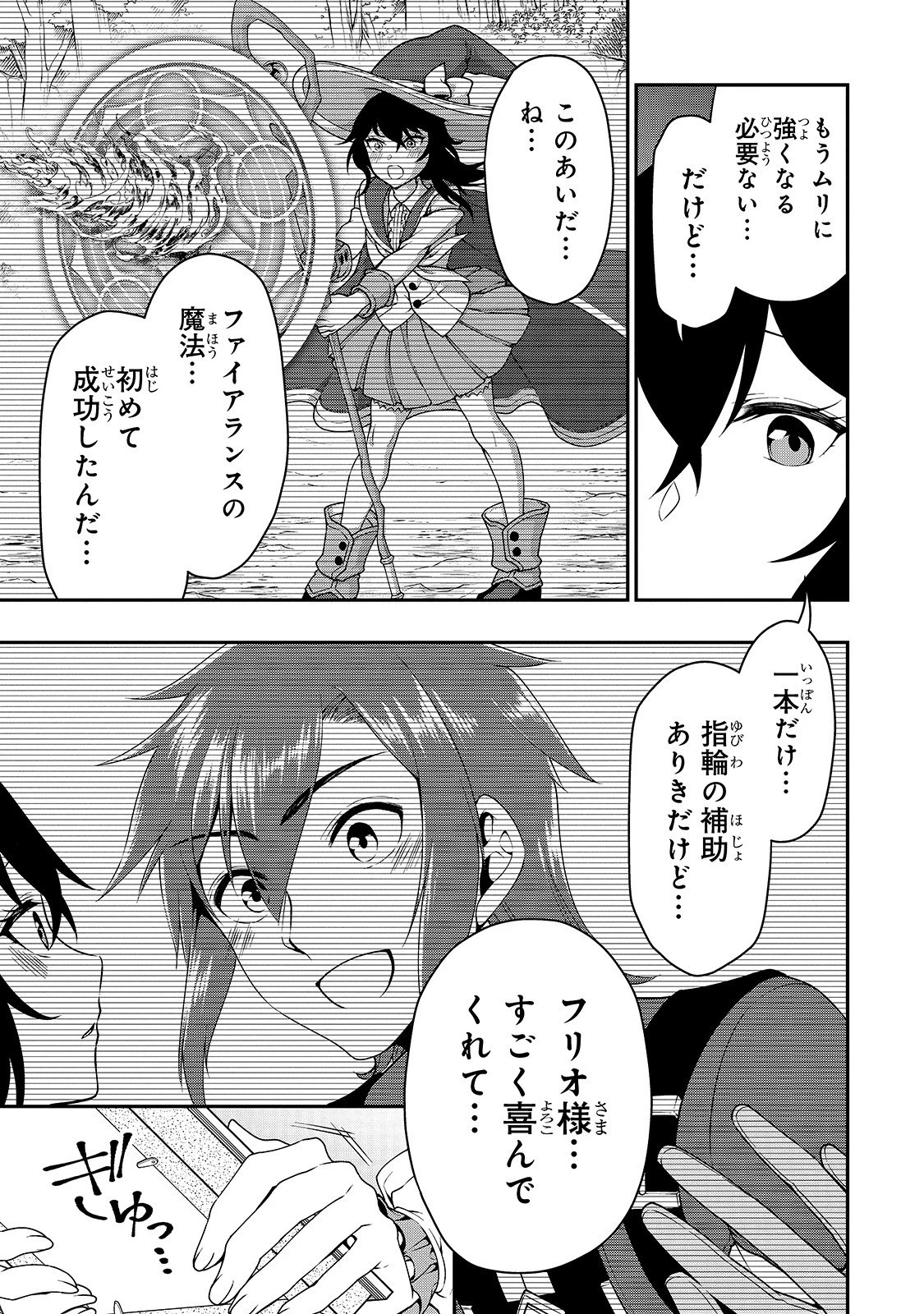 LV2からチートだった元勇者候補のまったり異世界ライフ 第15話 - 3