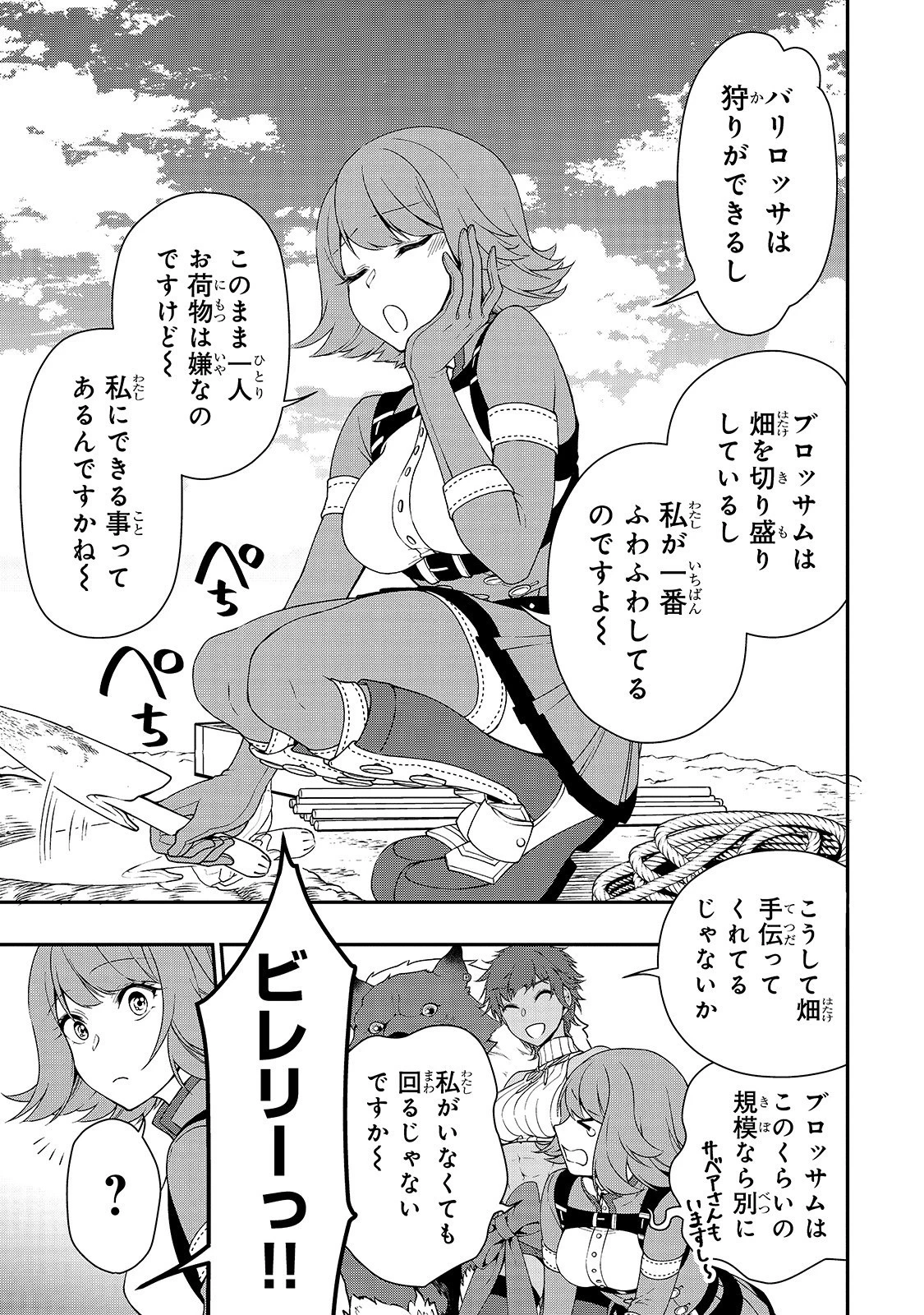 LV2からチートだった元勇者候補のまったり異世界ライフ 第15話 - 8