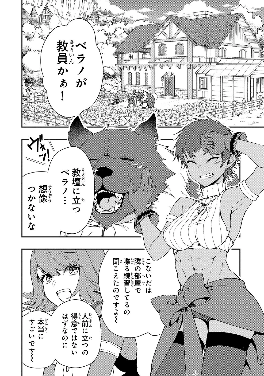 LV2からチートだった元勇者候補のまったり異世界ライフ 第15話 - 9