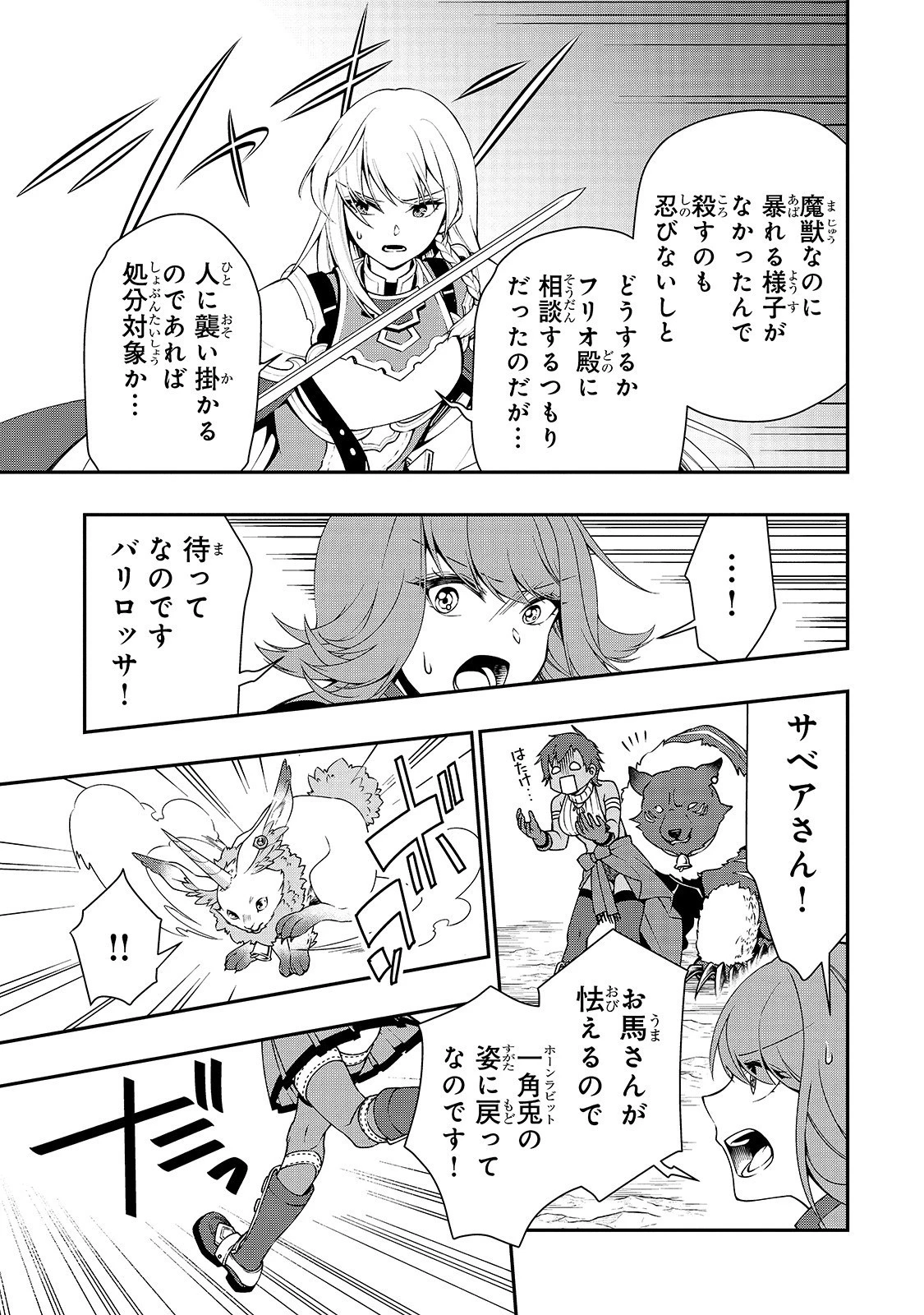 LV2からチートだった元勇者候補のまったり異世界ライフ 第15話 - 11