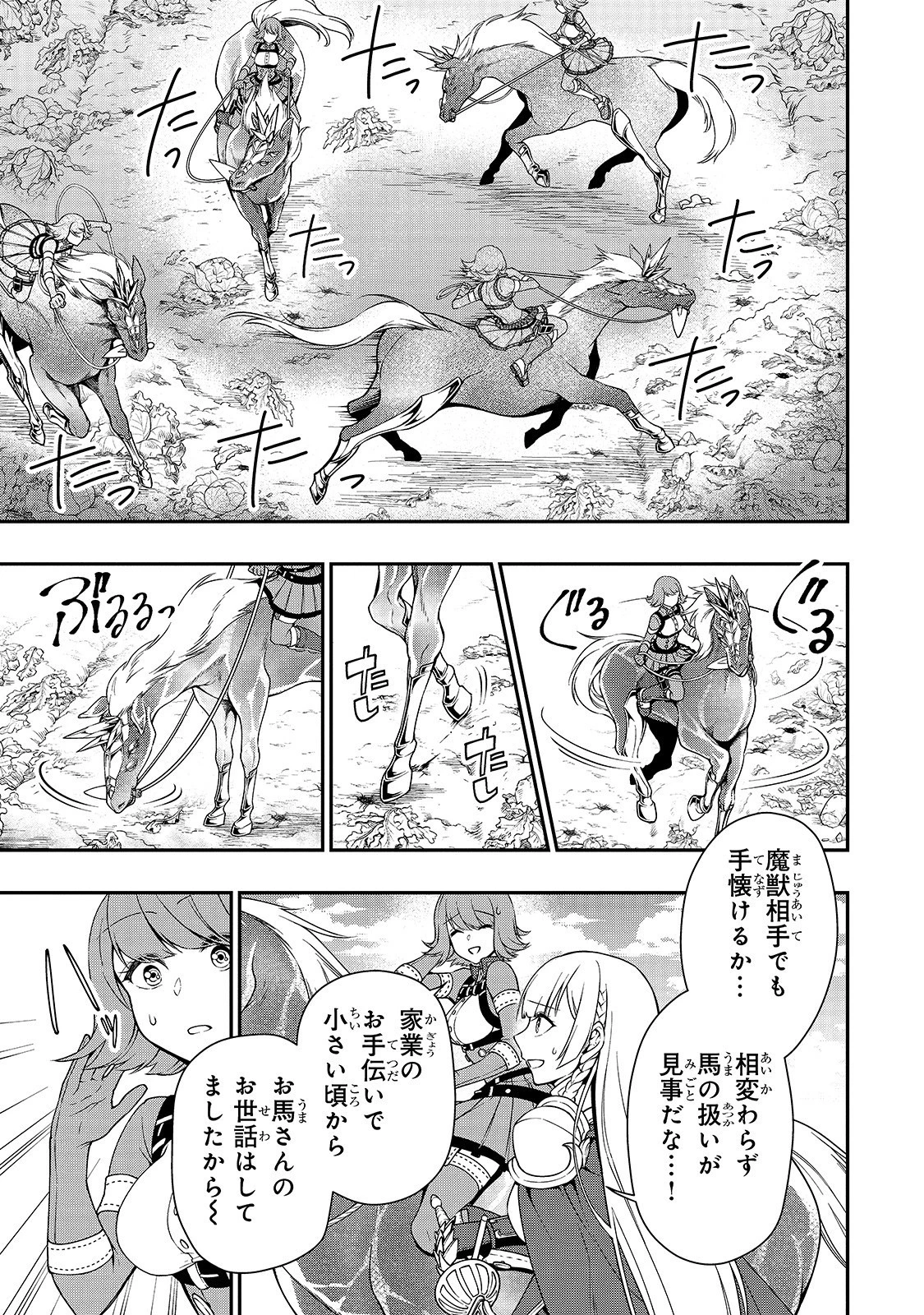 LV2からチートだった元勇者候補のまったり異世界ライフ 第15話 - 13