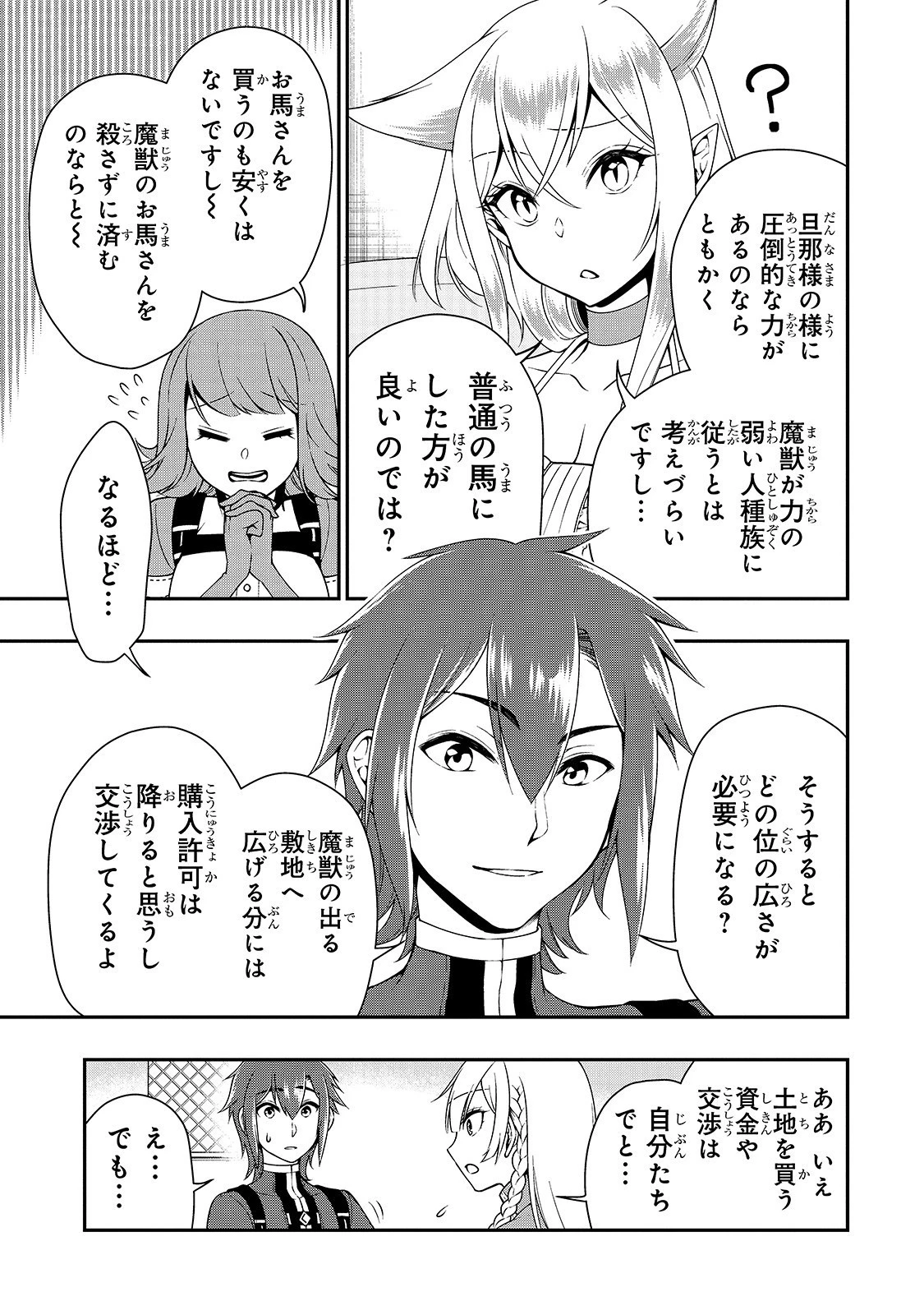 LV2からチートだった元勇者候補のまったり異世界ライフ 第15話 - 16