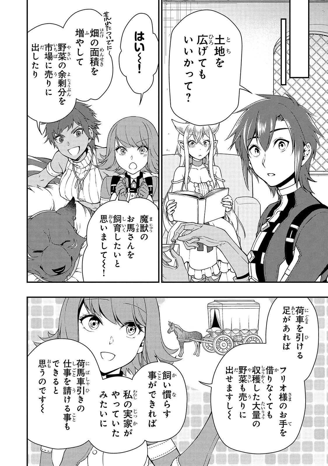 LV2からチートだった元勇者候補のまったり異世界ライフ 第15話 - 17