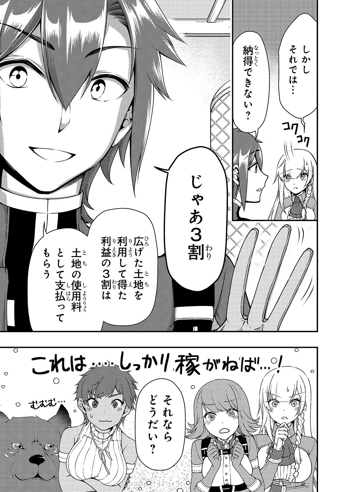 LV2からチートだった元勇者候補のまったり異世界ライフ 第15話 - 19