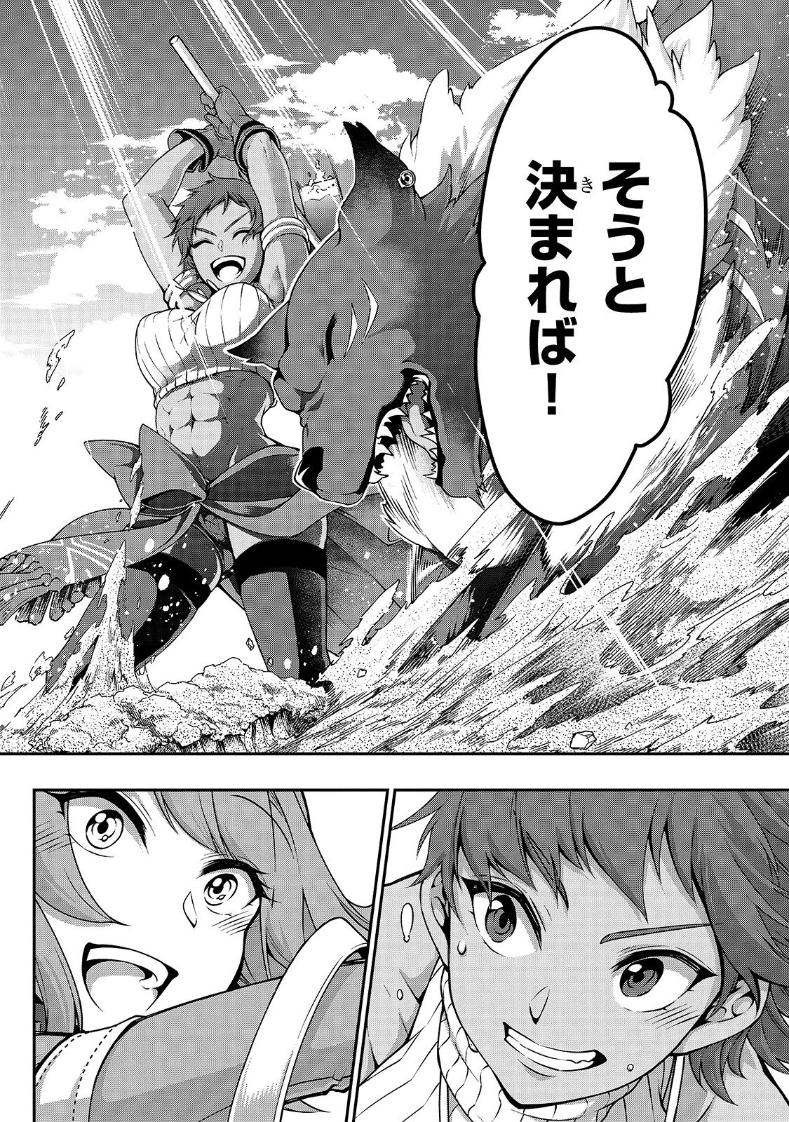 LV2からチートだった元勇者候補のまったり異世界ライフ 第15話 - 20