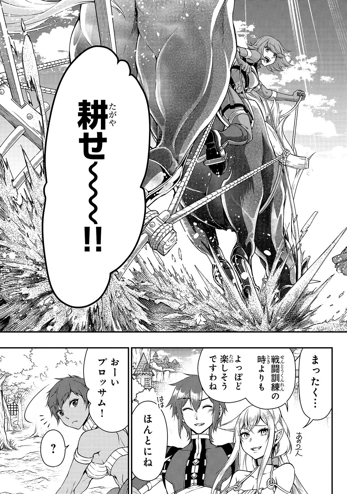 LV2からチートだった元勇者候補のまったり異世界ライフ 第15話 - 21