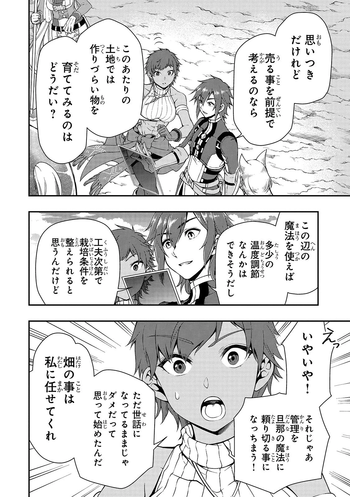 LV2からチートだった元勇者候補のまったり異世界ライフ 第15話 - 22