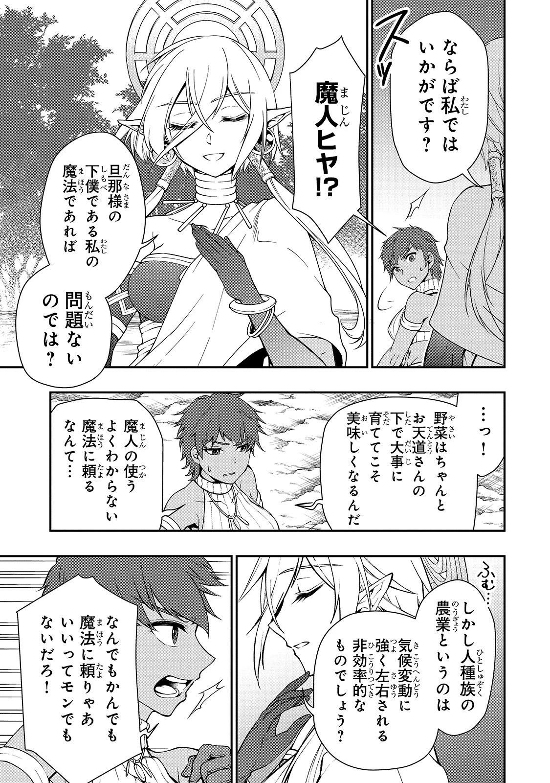 LV2からチートだった元勇者候補のまったり異世界ライフ 第15話 - 23