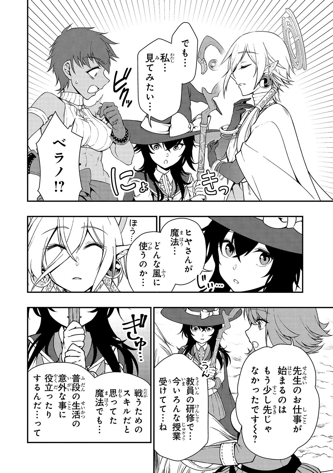 LV2からチートだった元勇者候補のまったり異世界ライフ 第15話 - 24