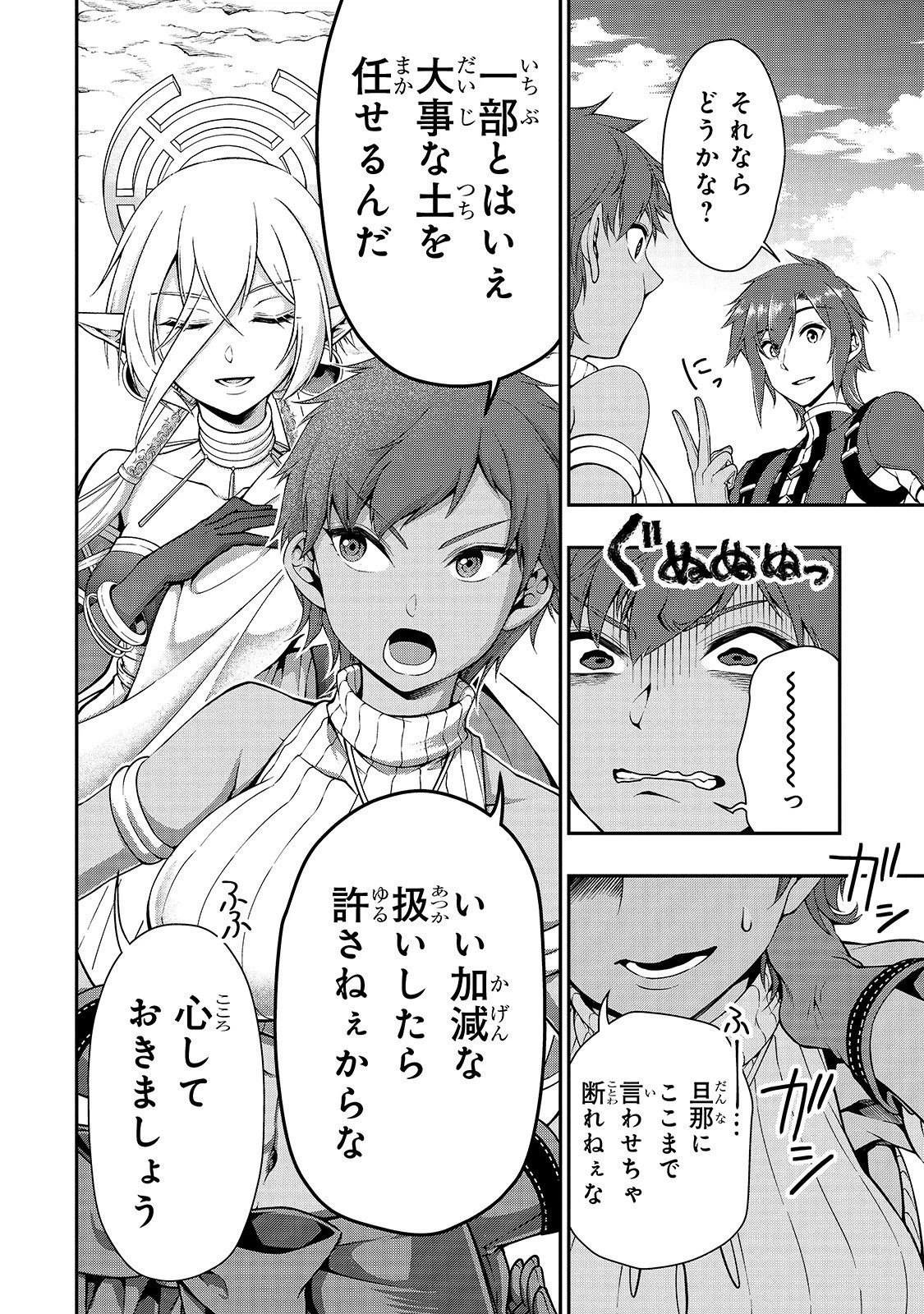 LV2からチートだった元勇者候補のまったり異世界ライフ 第15話 - 26