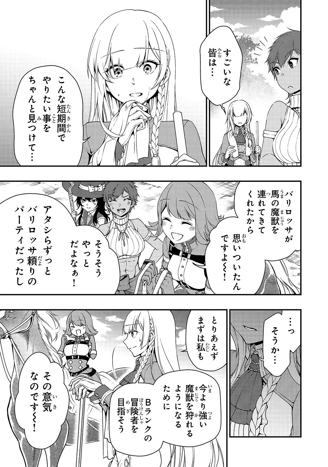 LV2からチートだった元勇者候補のまったり異世界ライフ 第15話 - 27