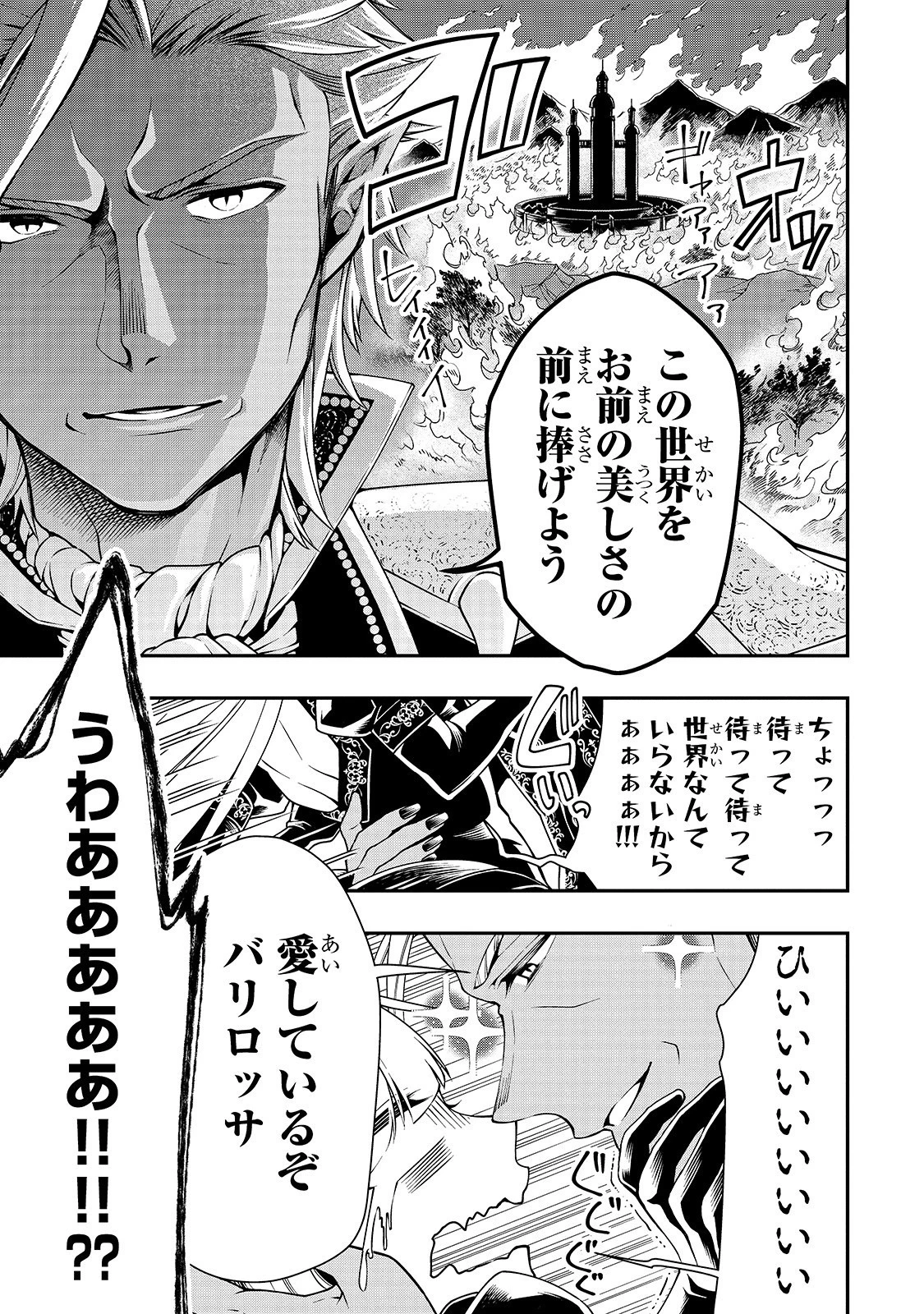 LV2からチートだった元勇者候補のまったり異世界ライフ 第15話 - 31