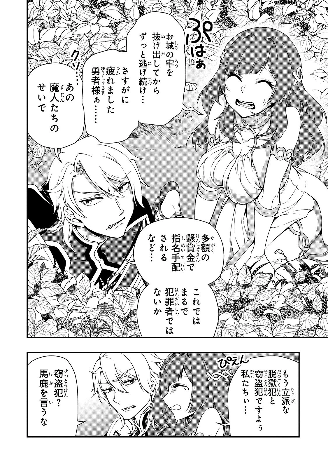 LV2からチートだった元勇者候補のまったり異世界ライフ 第15話 - 34