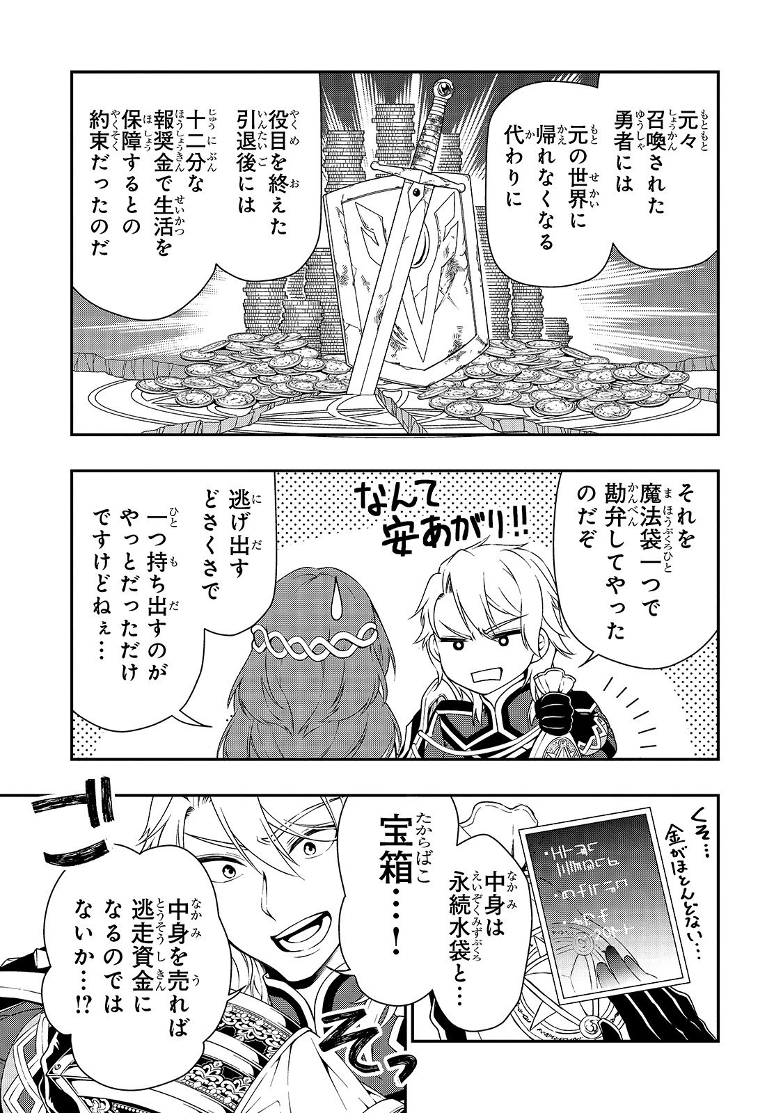 LV2からチートだった元勇者候補のまったり異世界ライフ 第15話 - 35