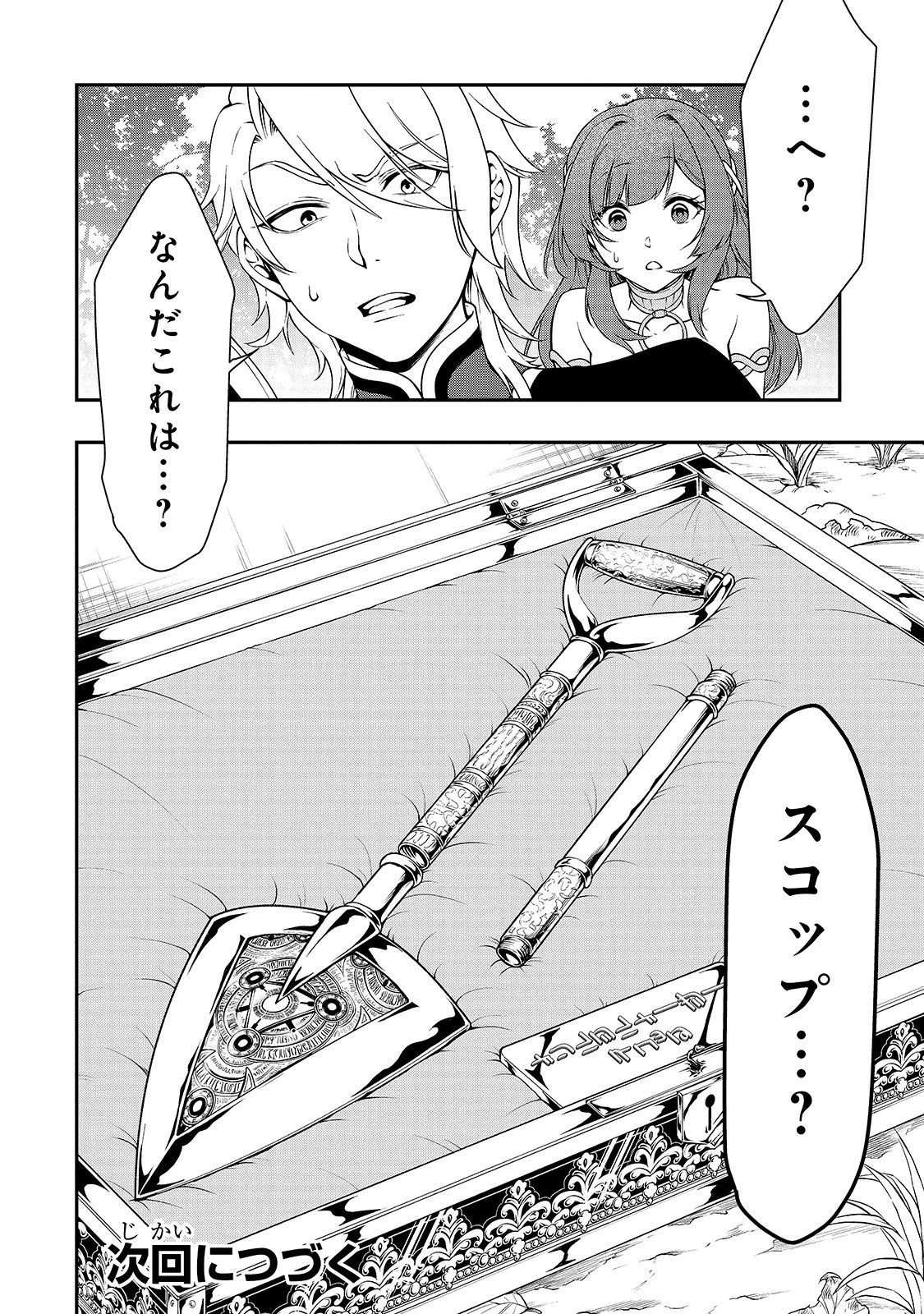 LV2からチートだった元勇者候補のまったり異世界ライフ 第15話 - 36