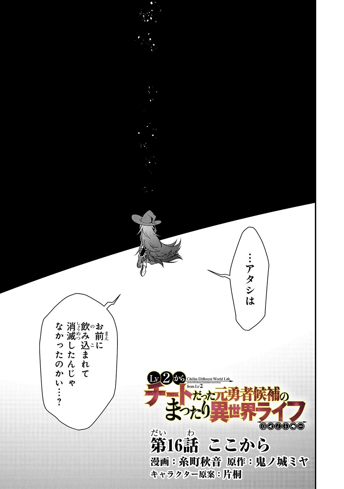 LV2からチートだった元勇者候補のまったり異世界ライフ 第16話 - 1