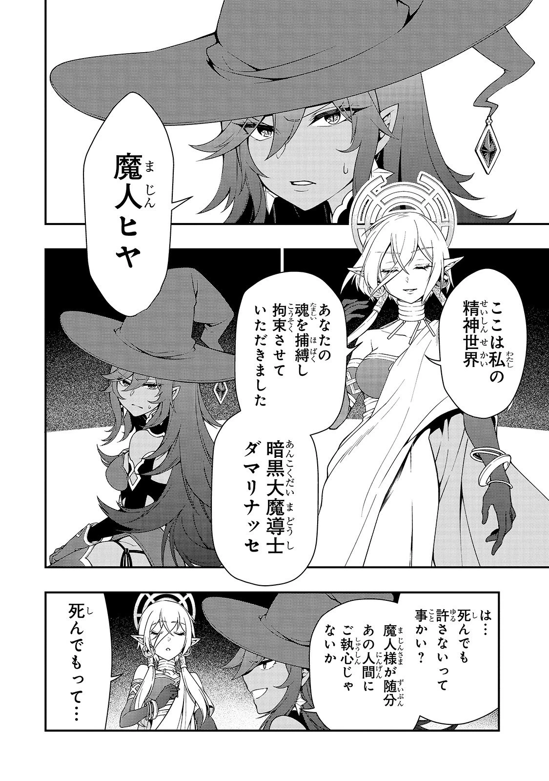 LV2からチートだった元勇者候補のまったり異世界ライフ 第16話 - 2
