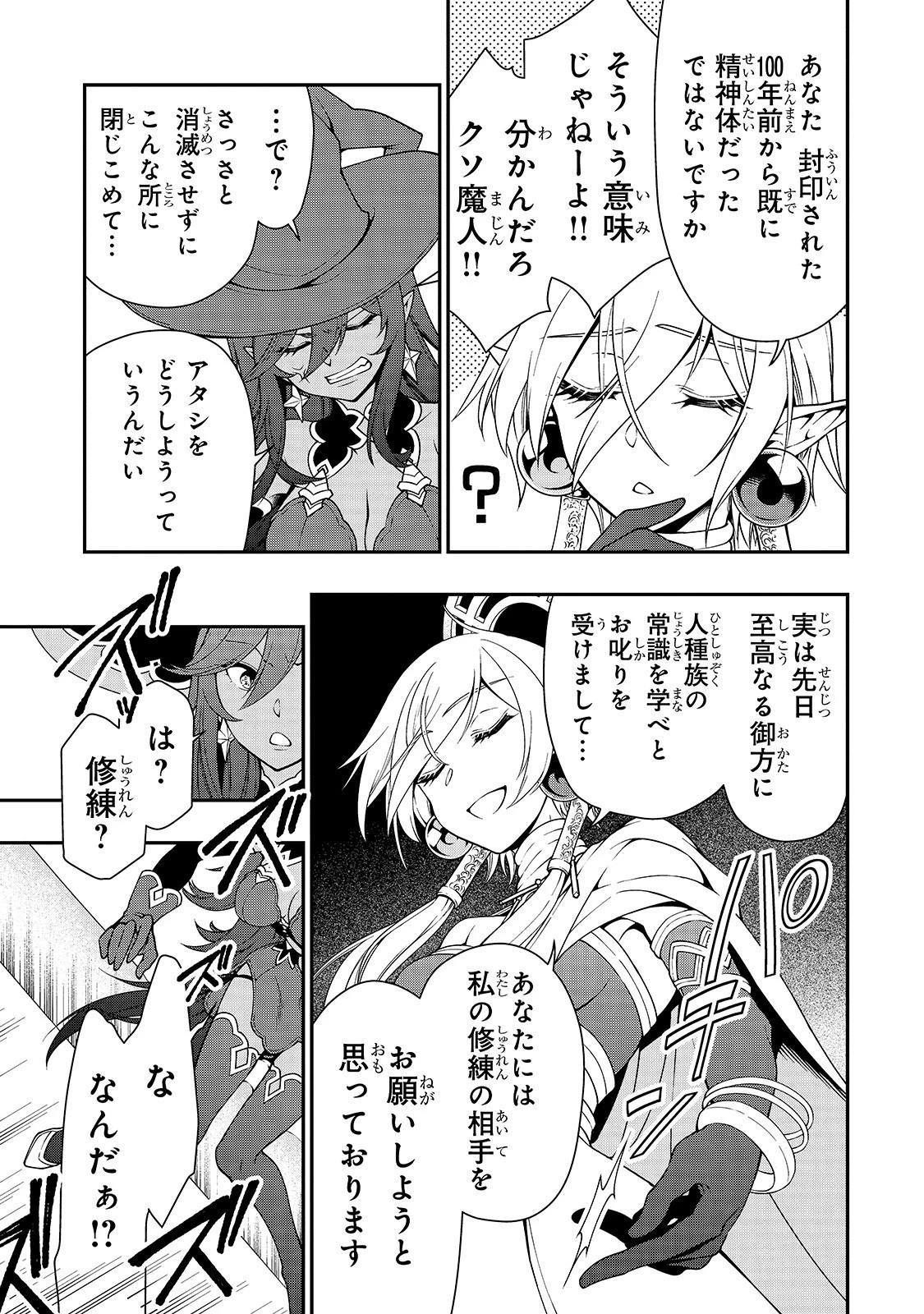 LV2からチートだった元勇者候補のまったり異世界ライフ 第16話 - 3
