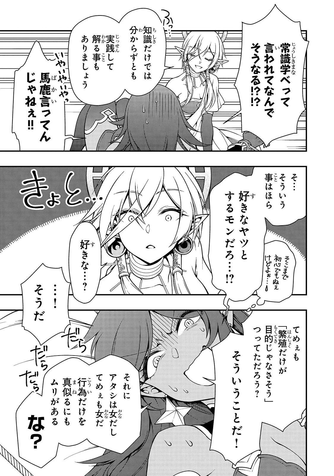 LV2からチートだった元勇者候補のまったり異世界ライフ 第16話 - 5