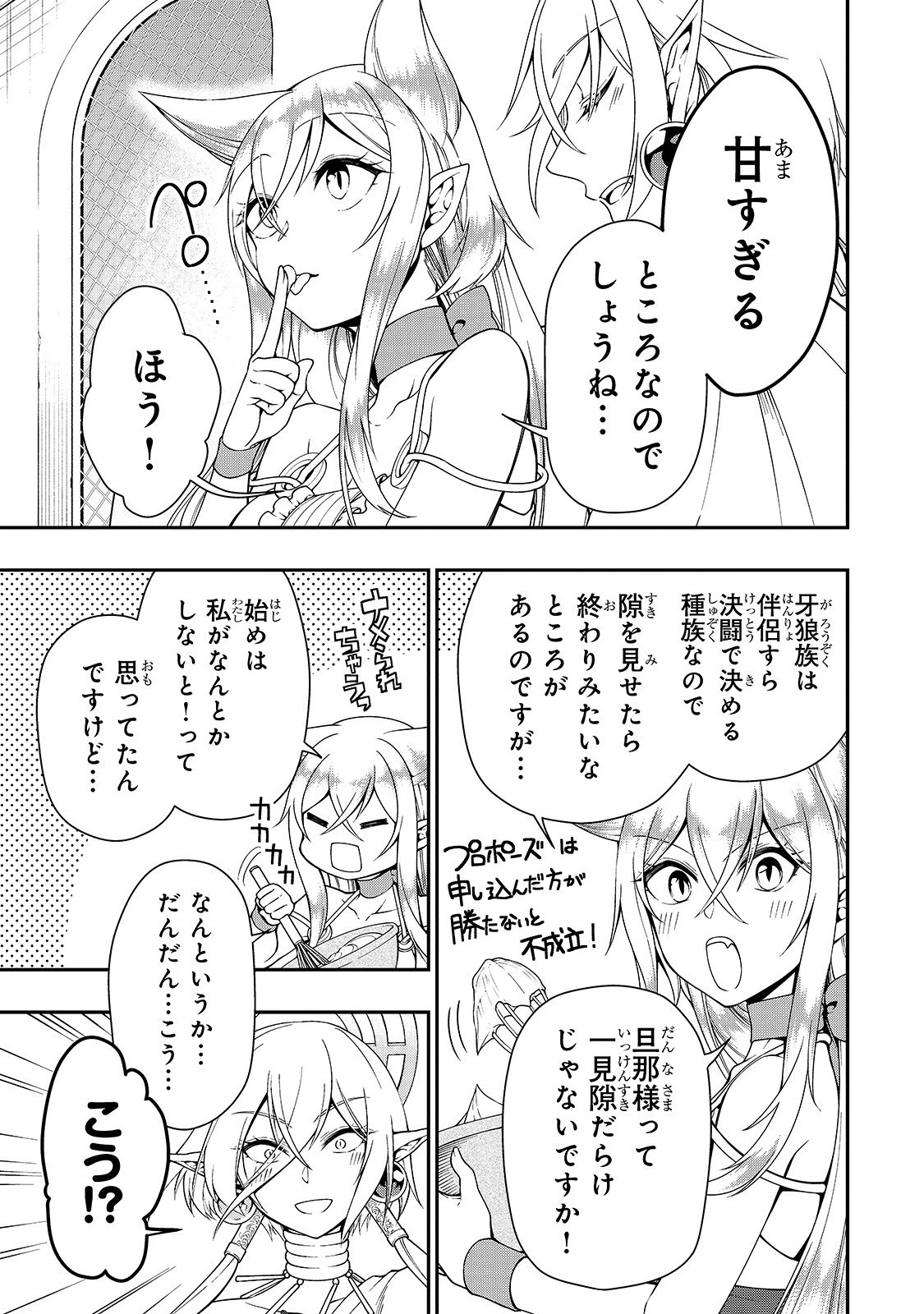 LV2からチートだった元勇者候補のまったり異世界ライフ 第16話 - 9