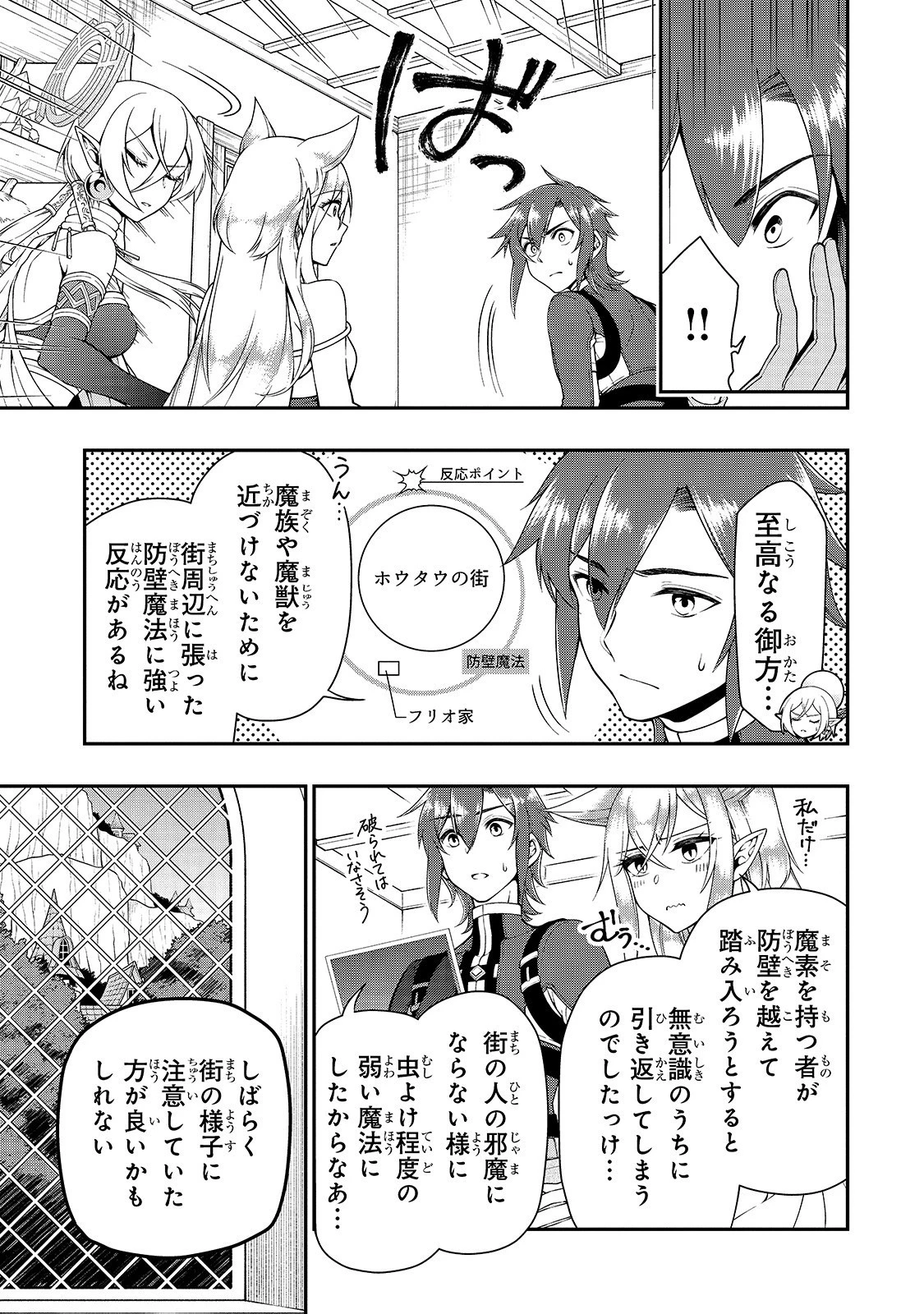 LV2からチートだった元勇者候補のまったり異世界ライフ 第16話 - 11