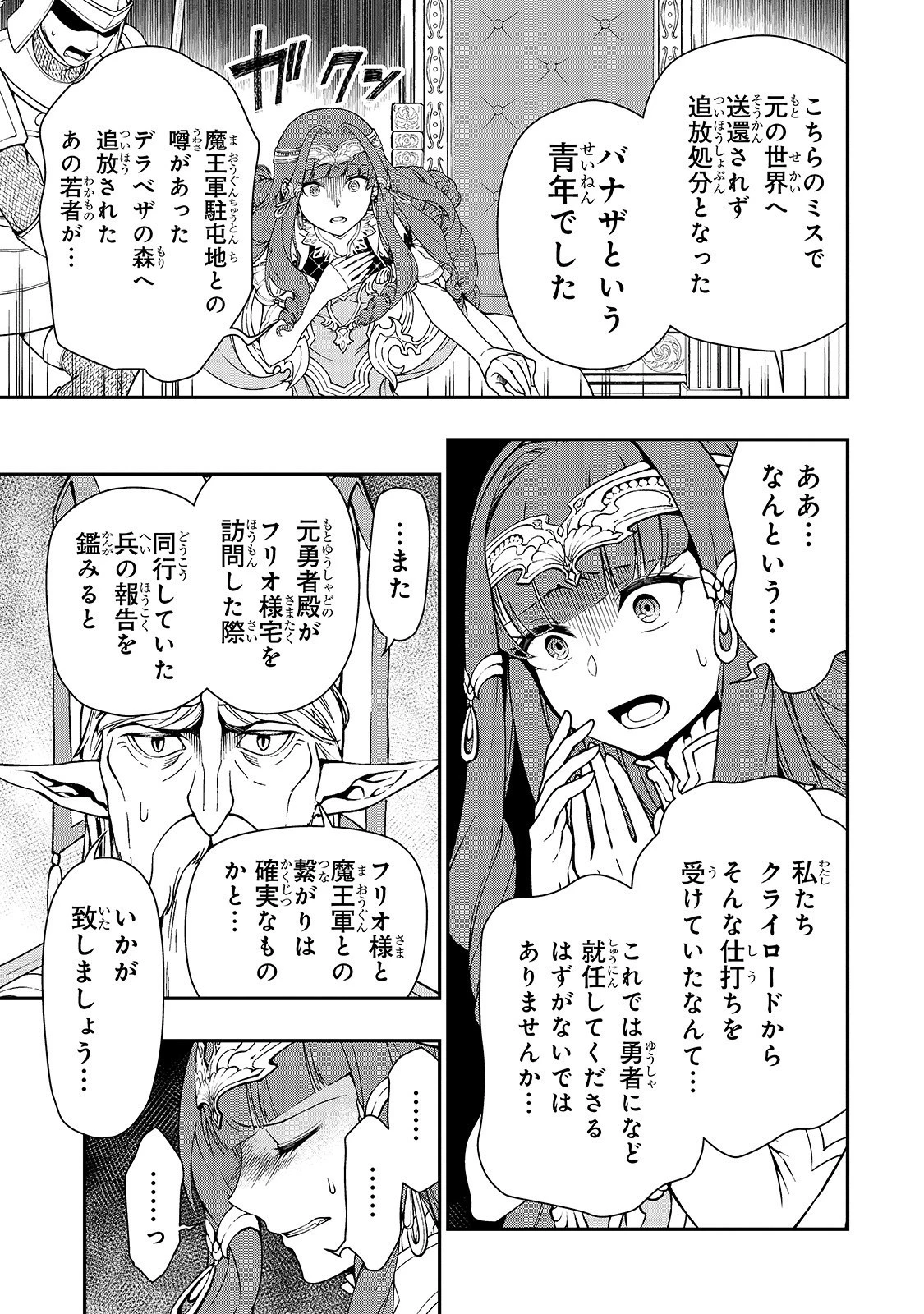 LV2からチートだった元勇者候補のまったり異世界ライフ 第16話 - 13