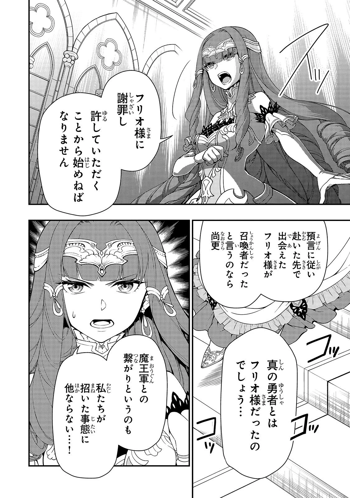 LV2からチートだった元勇者候補のまったり異世界ライフ 第16話 - 14