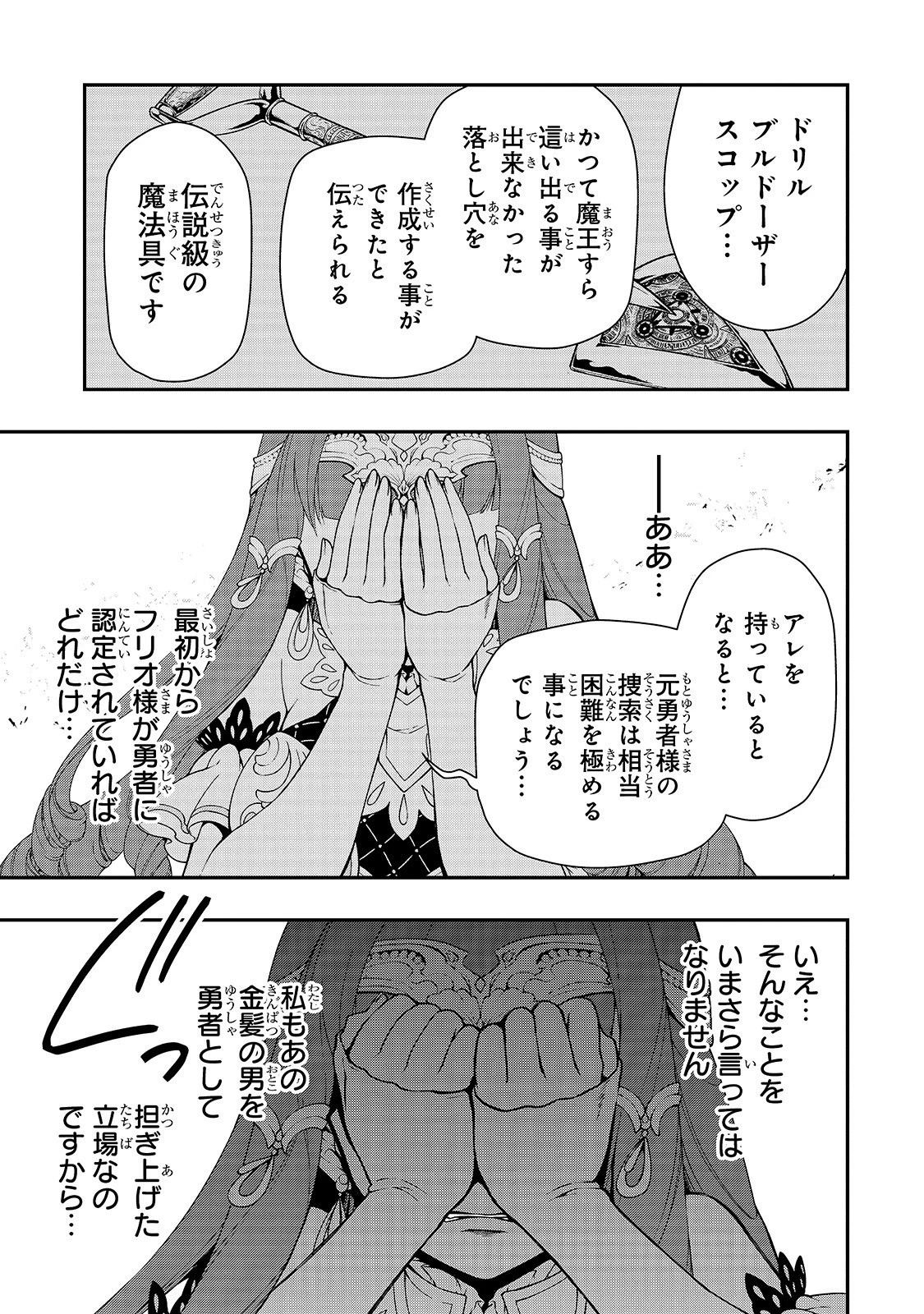 LV2からチートだった元勇者候補のまったり異世界ライフ 第16話 - 17