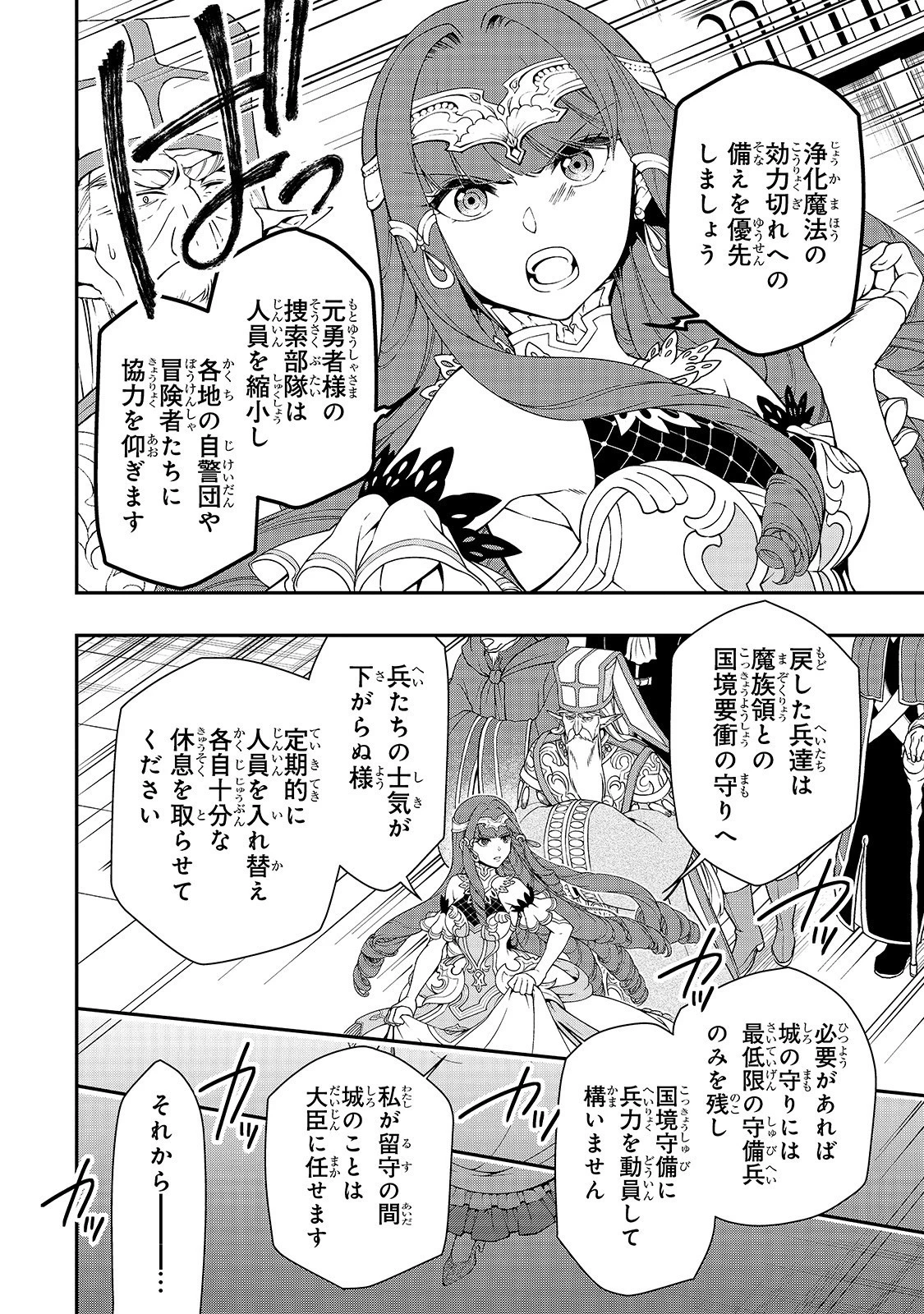 LV2からチートだった元勇者候補のまったり異世界ライフ 第16話 - 18