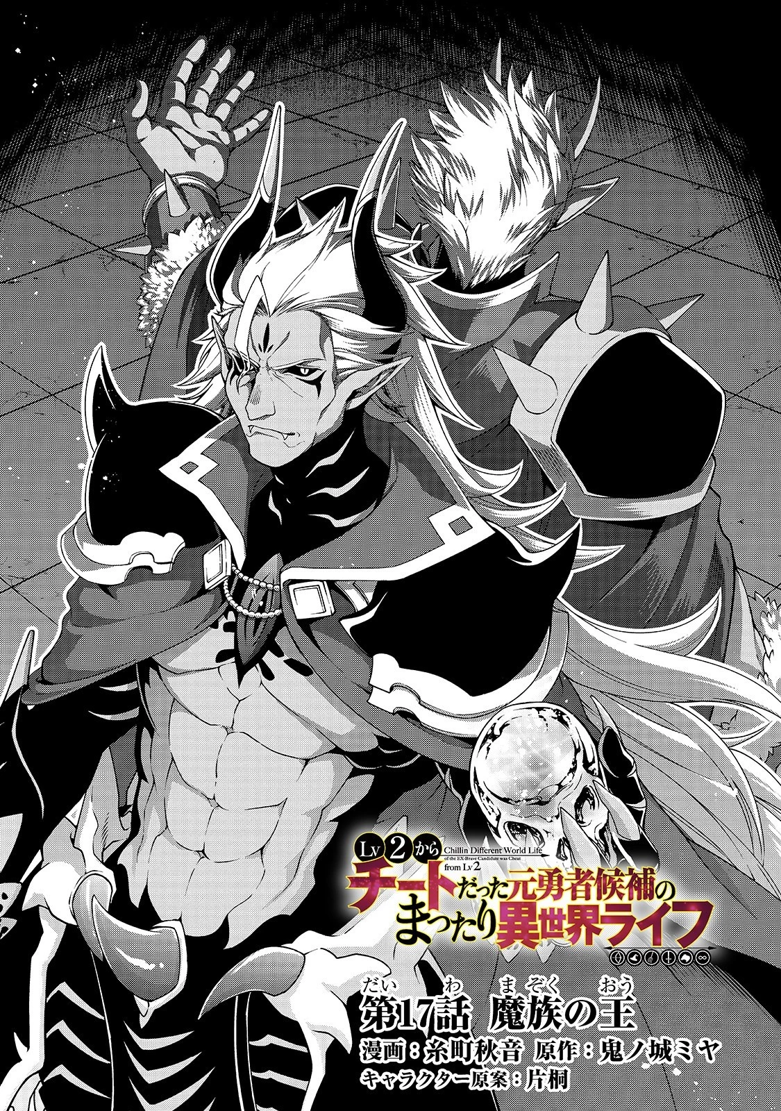 LV2からチートだった元勇者候補のまったり異世界ライフ 第17話 - 1