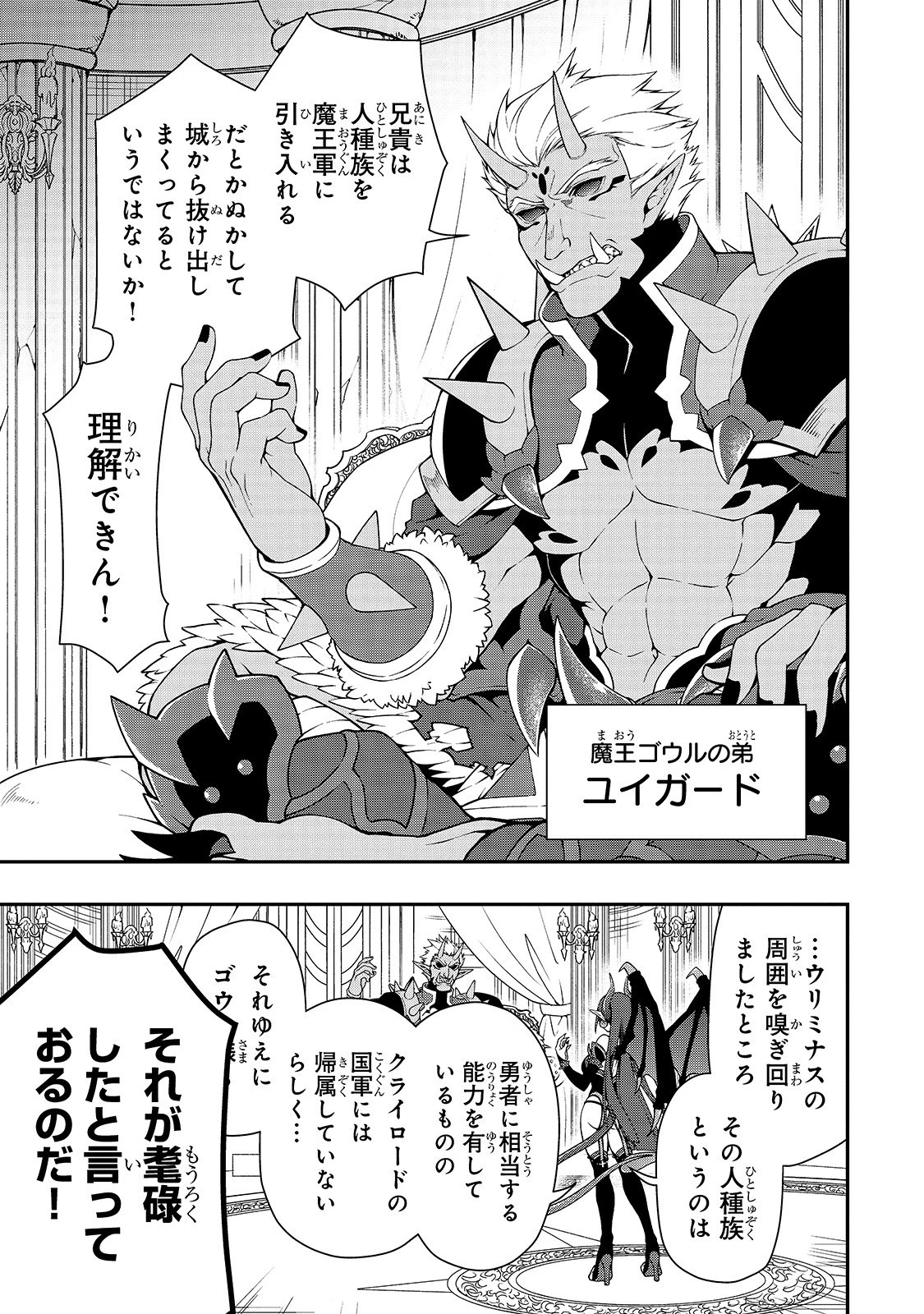 LV2からチートだった元勇者候補のまったり異世界ライフ 第17話 - 3