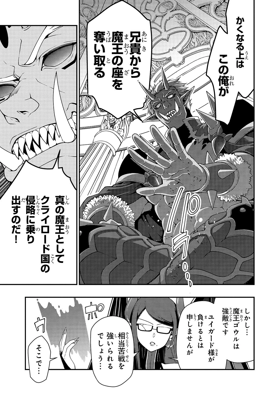 LV2からチートだった元勇者候補のまったり異世界ライフ 第17話 - 5