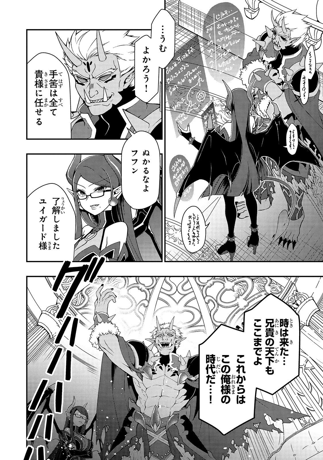 LV2からチートだった元勇者候補のまったり異世界ライフ 第17話 - 6