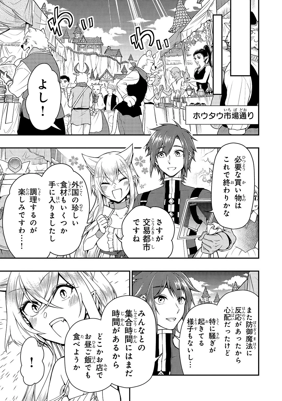 LV2からチートだった元勇者候補のまったり異世界ライフ 第17話 - 7