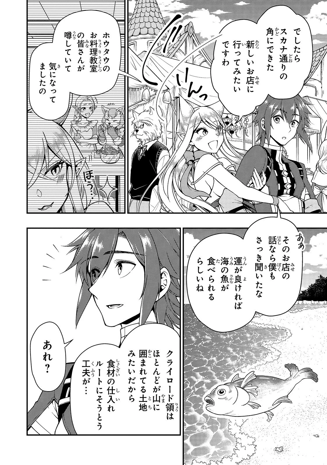 LV2からチートだった元勇者候補のまったり異世界ライフ 第17話 - 8