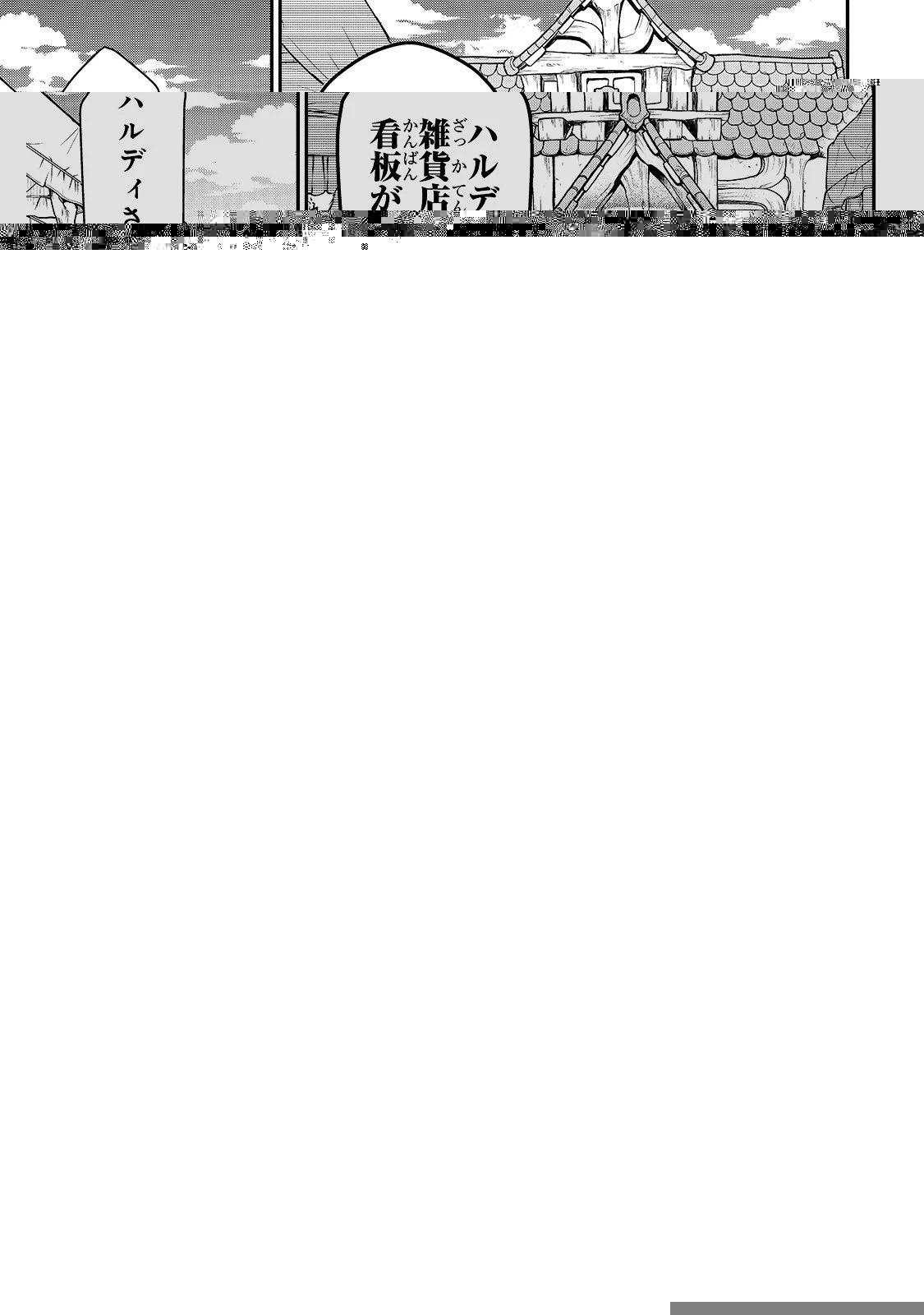 LV2からチートだった元勇者候補のまったり異世界ライフ 第17話 - 9