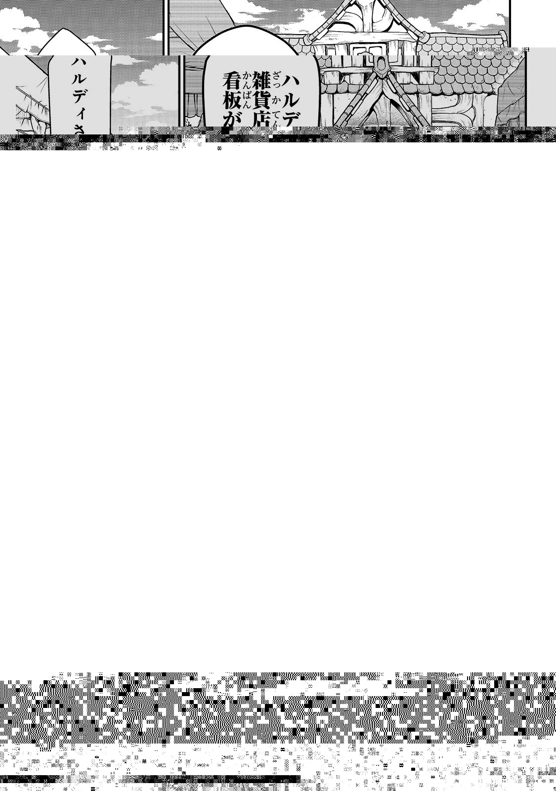 LV2からチートだった元勇者候補のまったり異世界ライフ 第17話 - 10