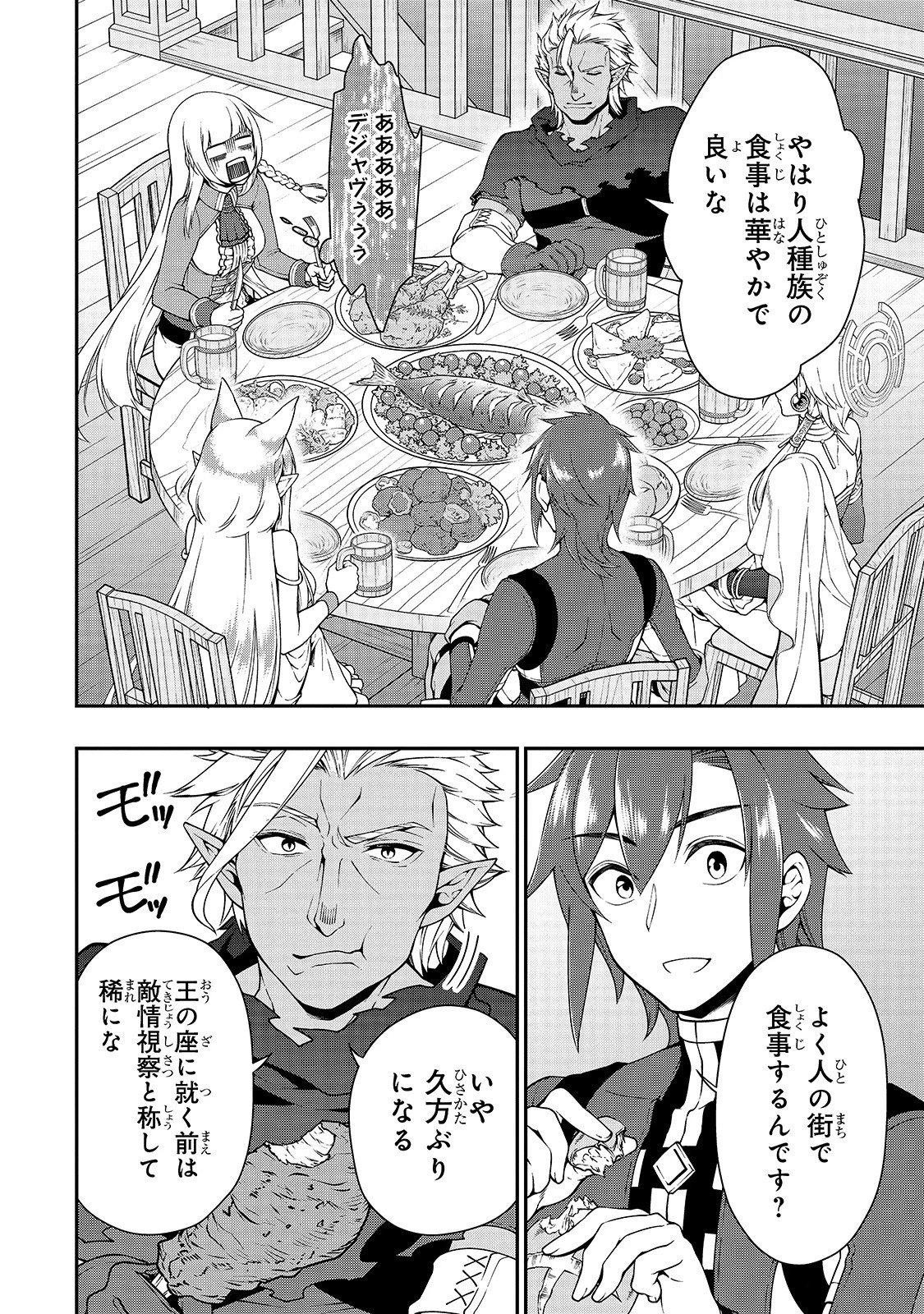 LV2からチートだった元勇者候補のまったり異世界ライフ 第17話 - 20